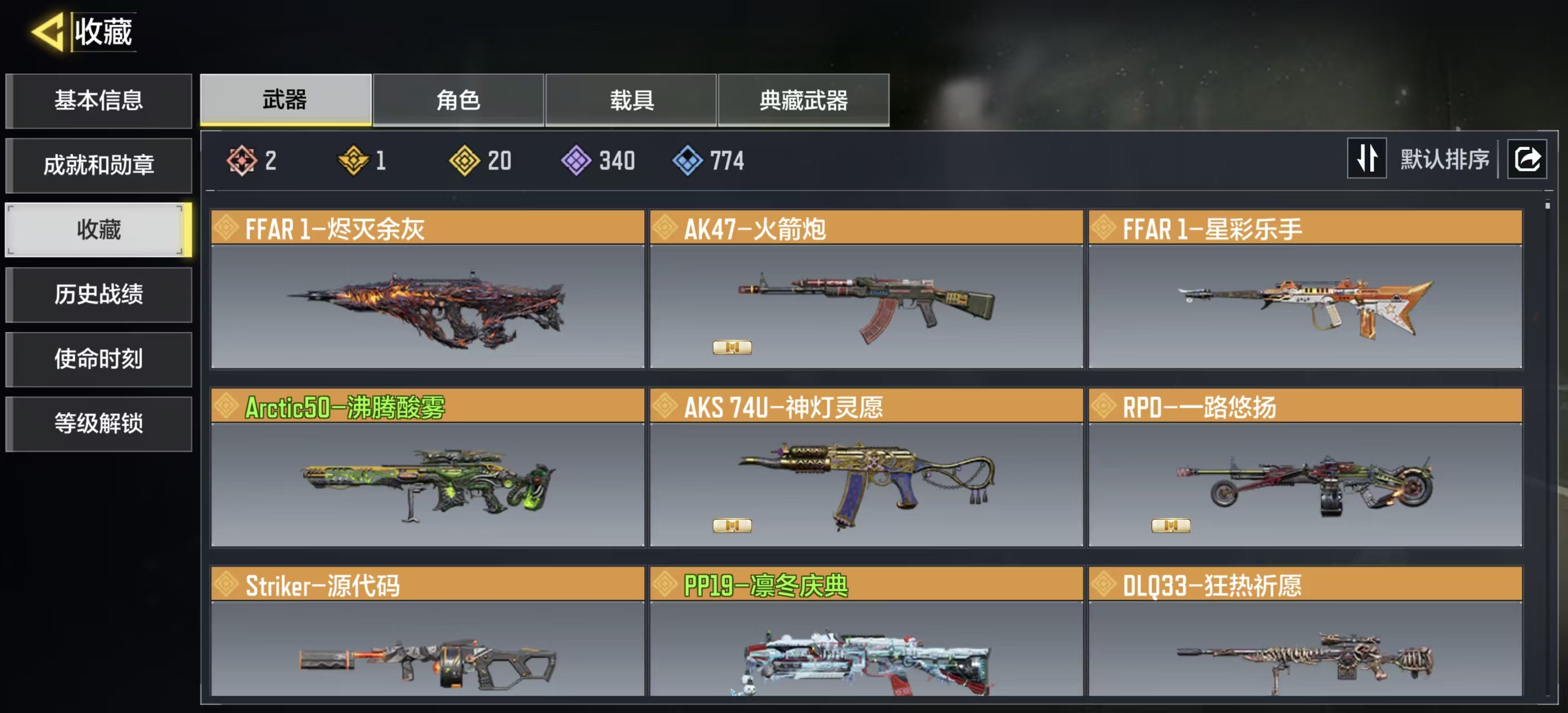 SMFFWY43179使命召唤手游账号详情图4