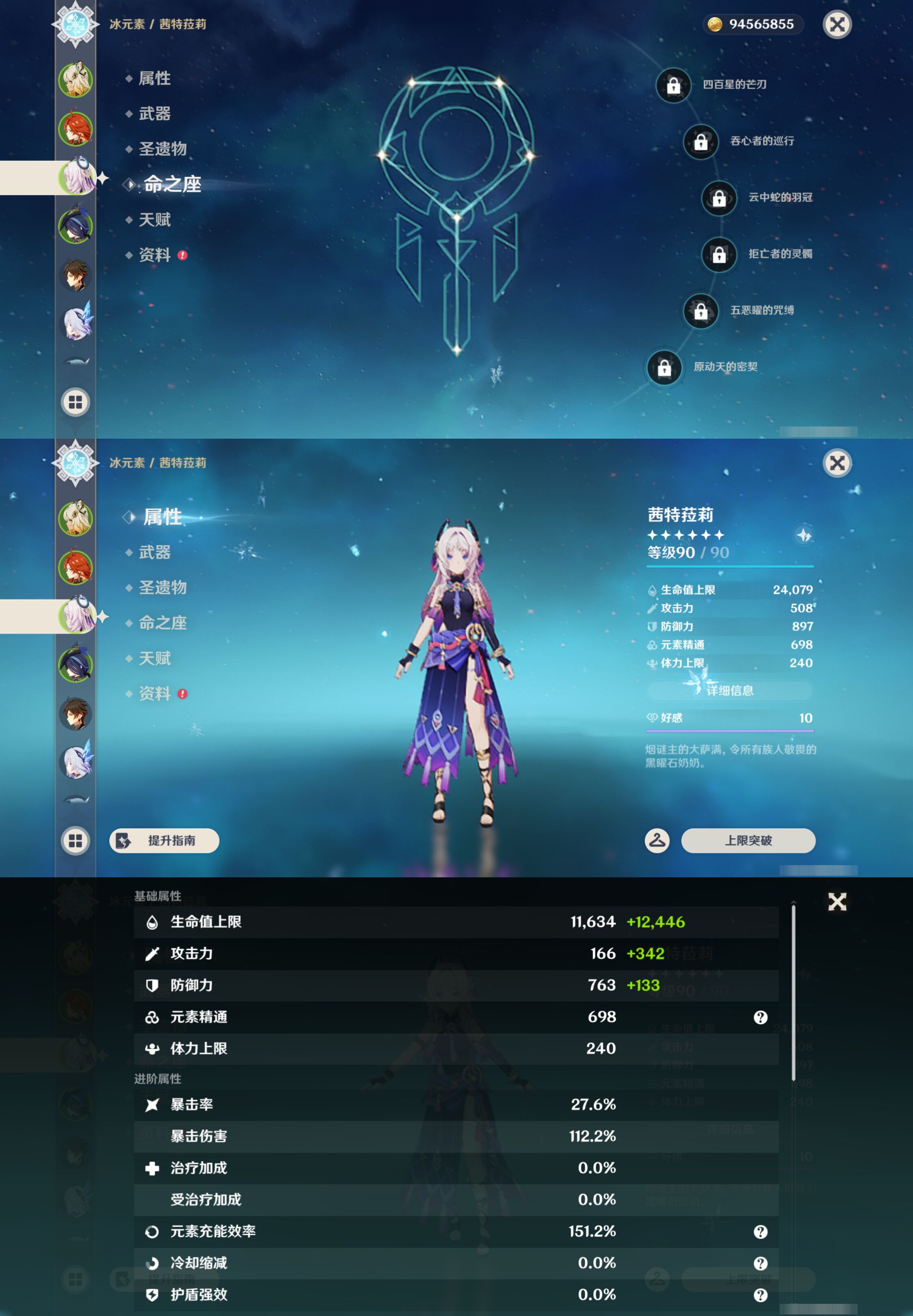 YSMK44387原神账号详情图10 YSMK44387原神账号详情图10