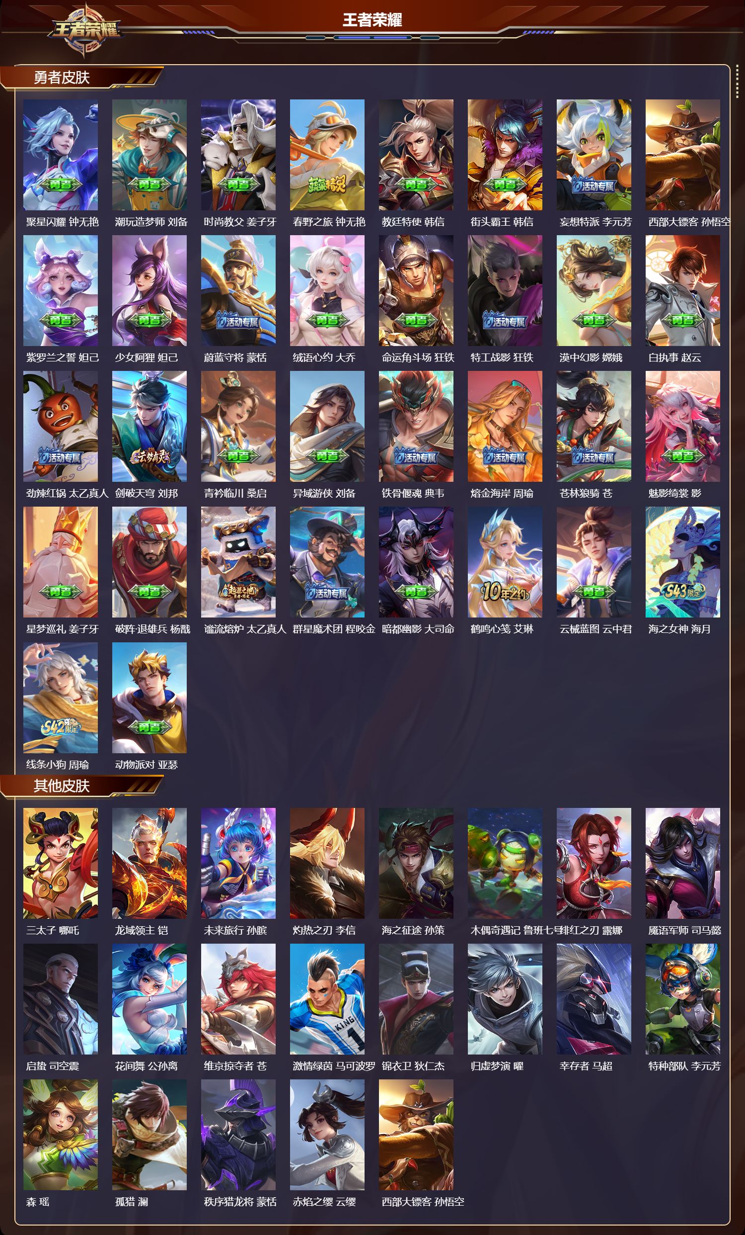 WZMK4302677王者荣耀账号详情图2 WZMK4302677王者荣耀账号详情图2