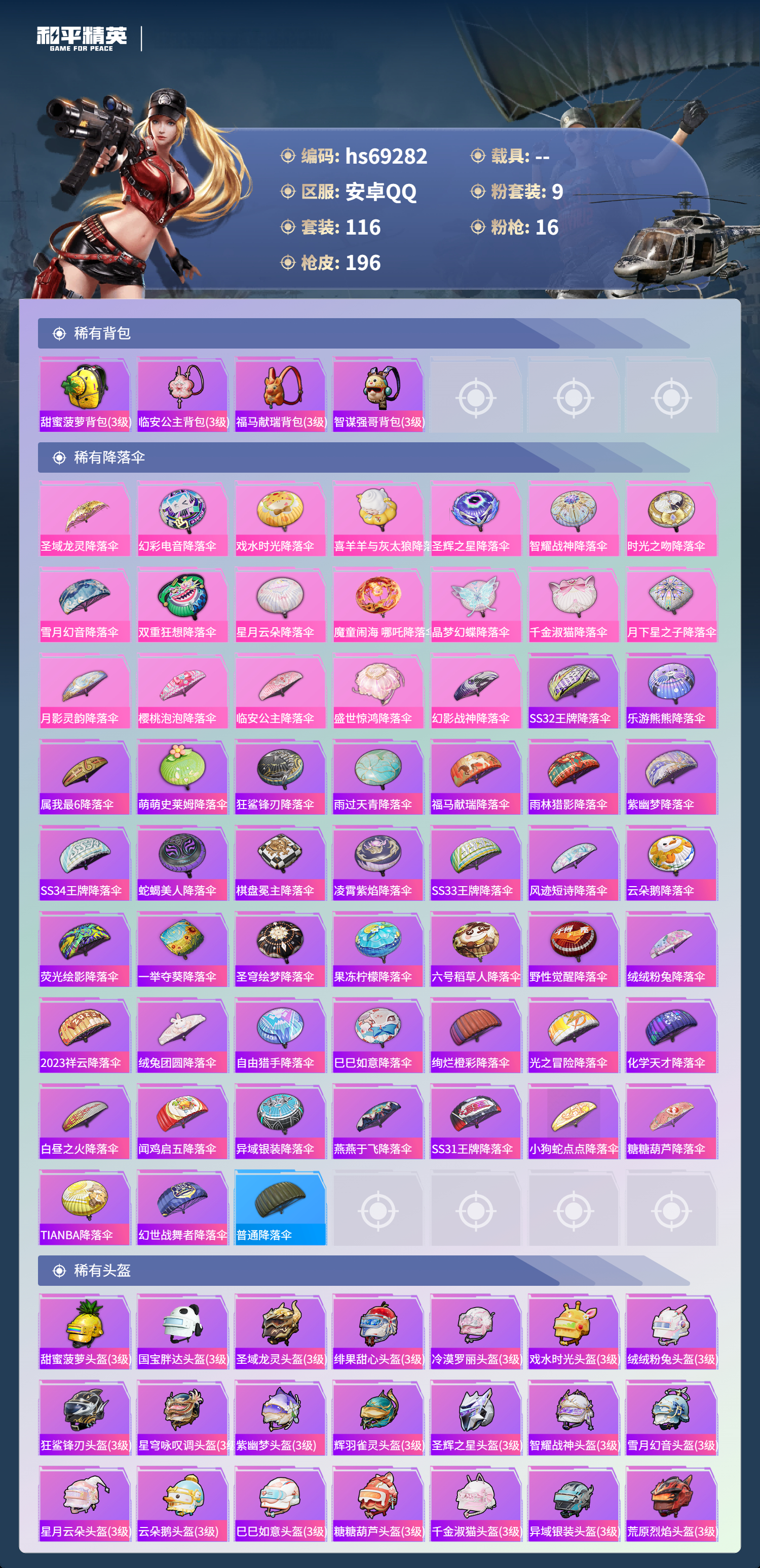 HPCMW4184824和平精英账号详情图8