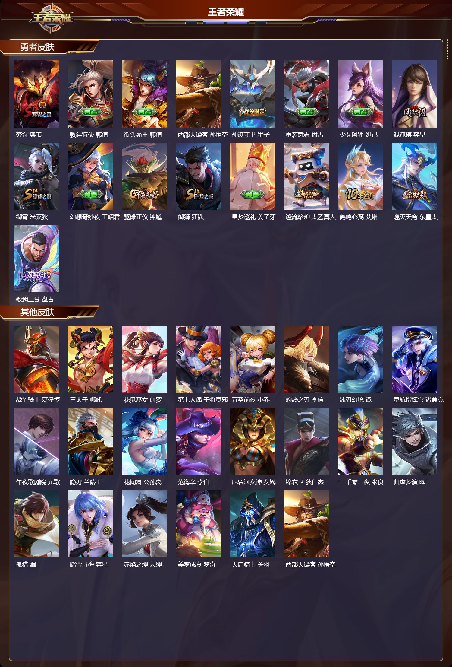 WZQM4304873王者荣耀账号详情图4