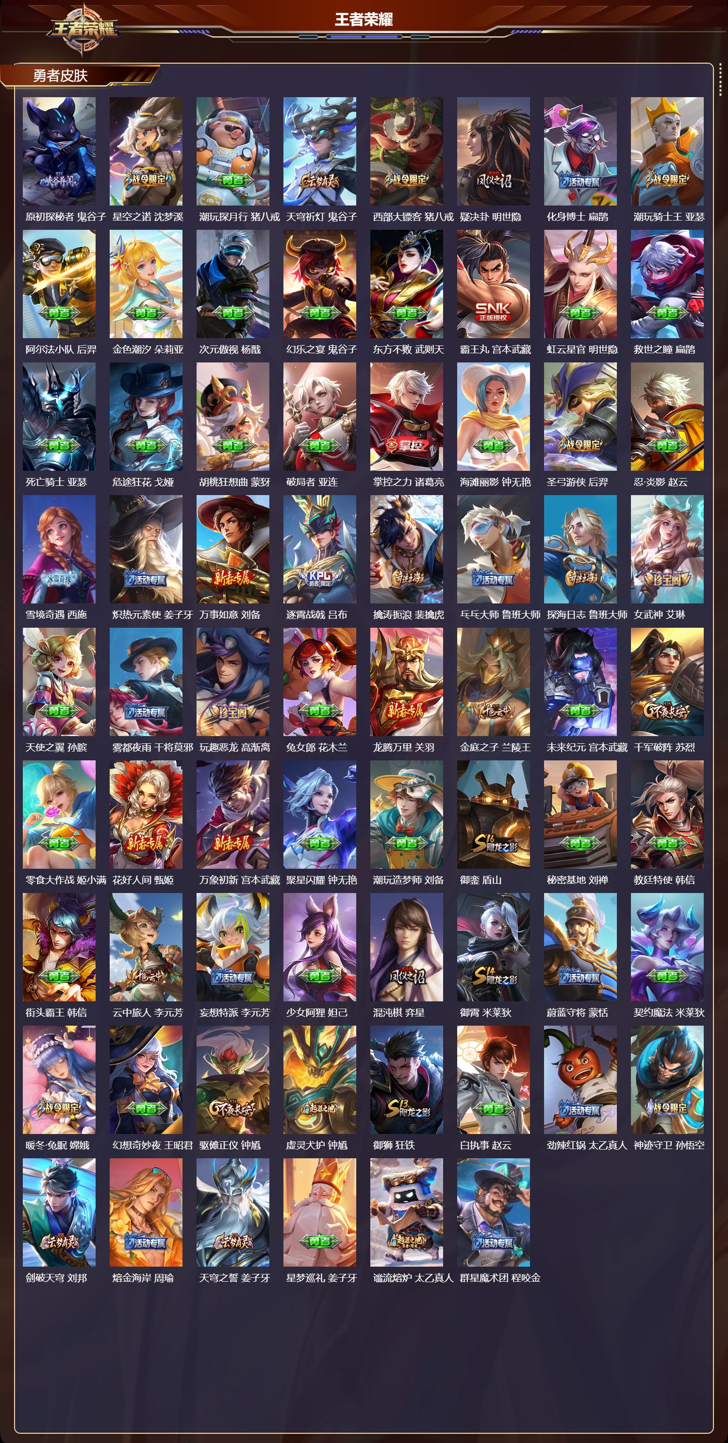 WZMK4302449王者荣耀账号详情图3 WZMK4302449王者荣耀账号详情图3