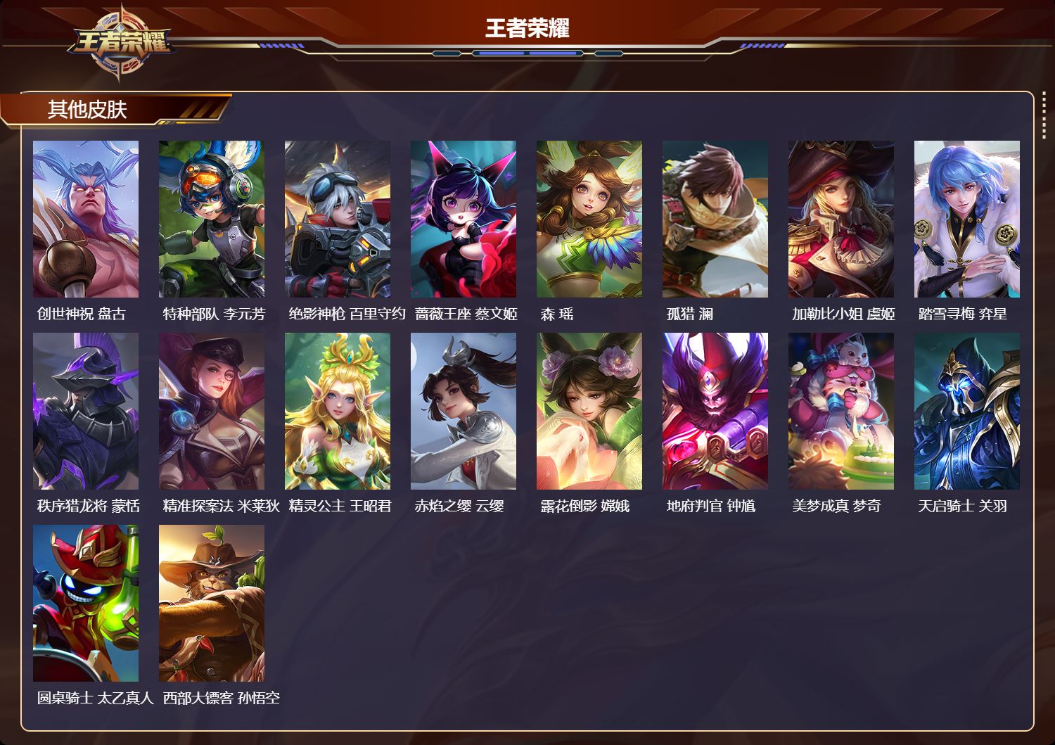 WZMK4301934王者荣耀账号详情图6