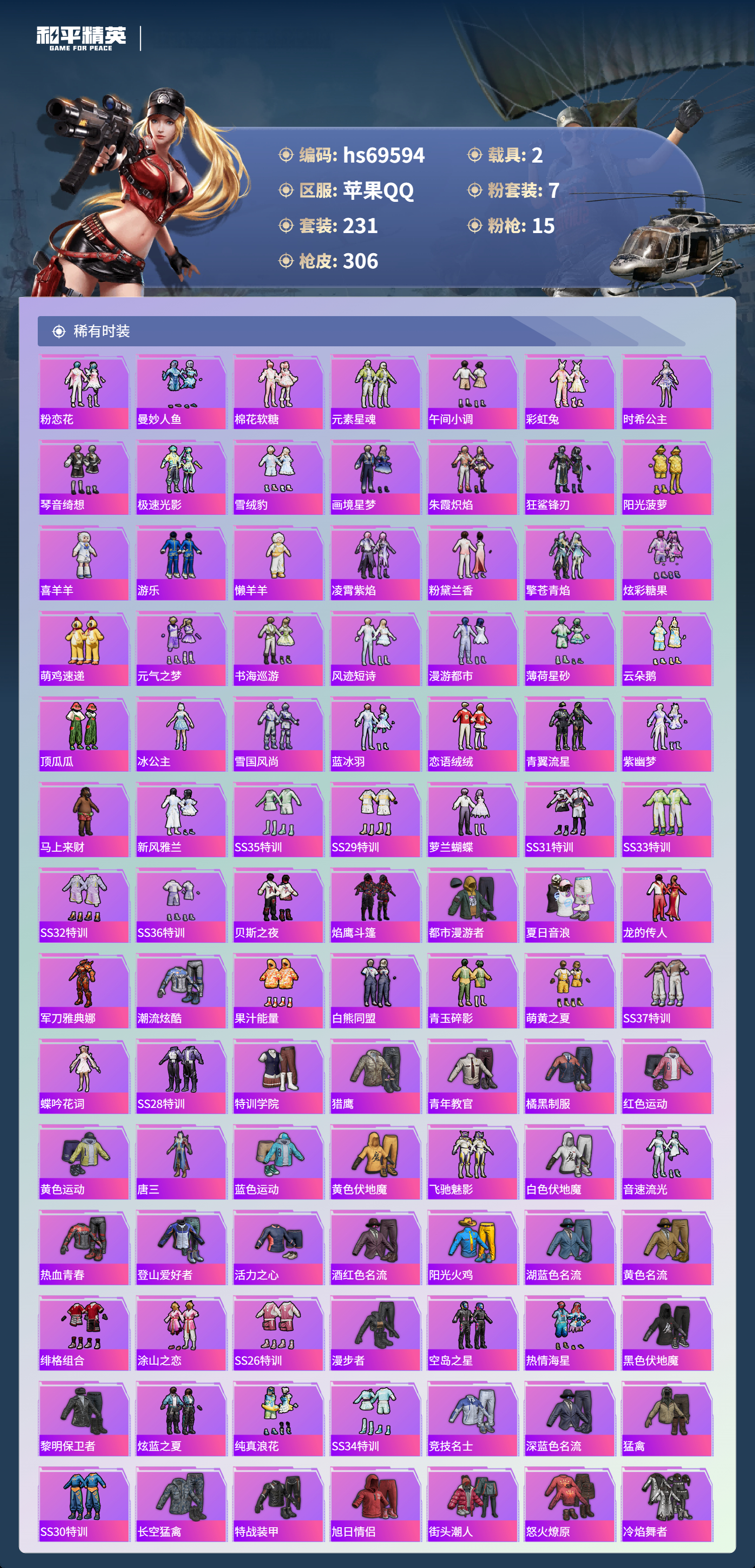 HPCMW4185434和平精英账号详情图5