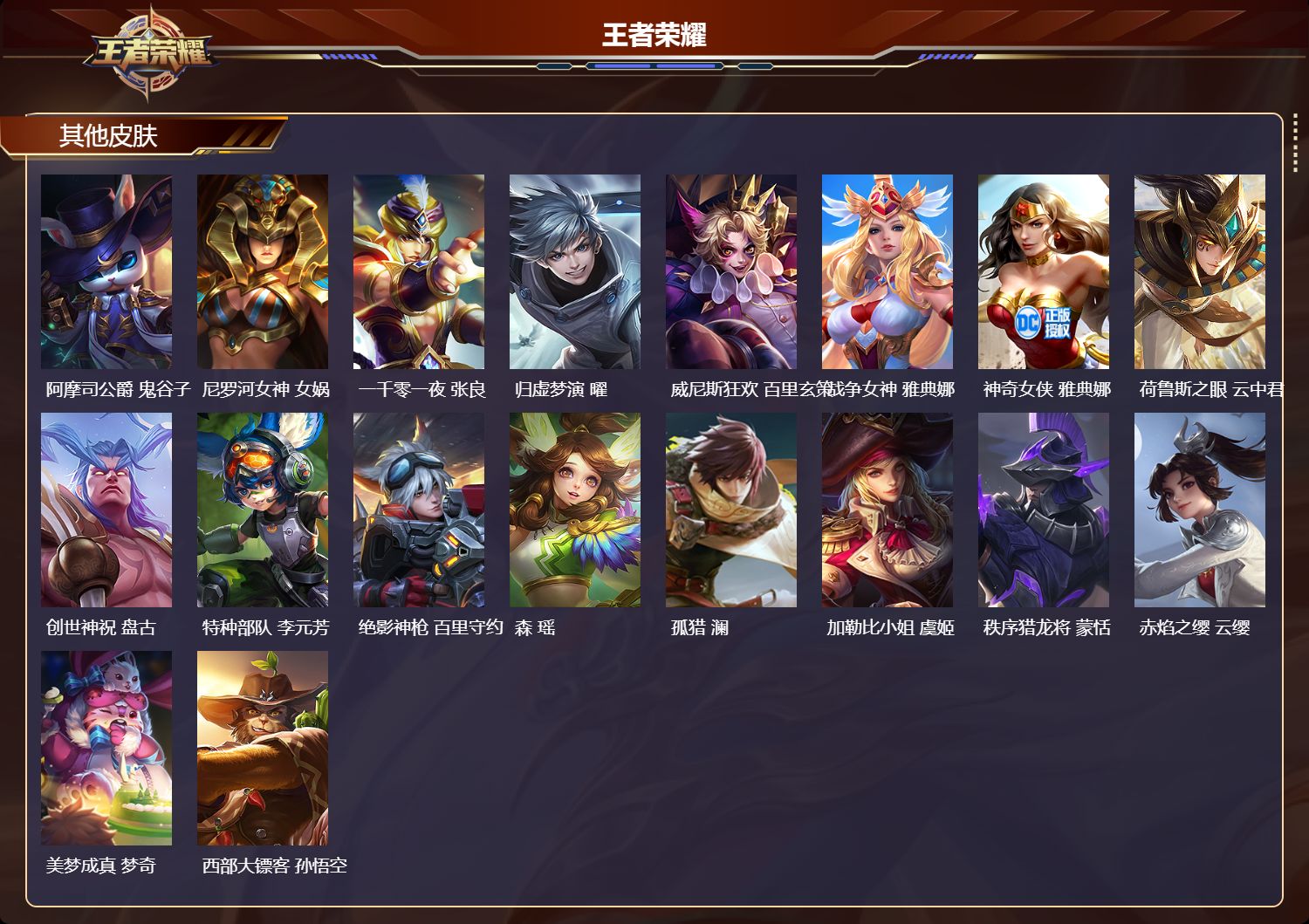 WZMK4302674王者荣耀账号详情图4 WZMK4302674王者荣耀账号详情图4