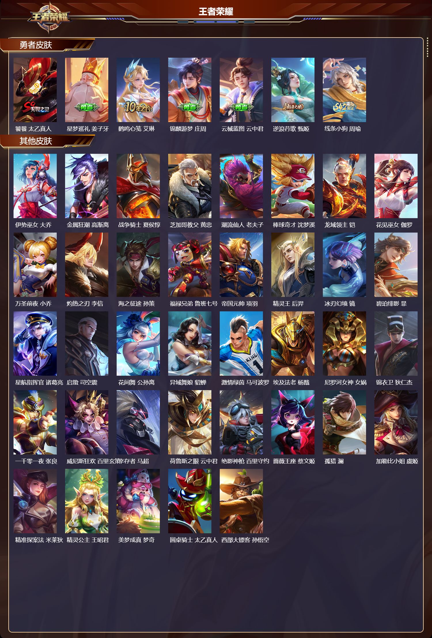 WZQM4304345王者荣耀账号详情图4 WZQM4304345王者荣耀账号详情图4