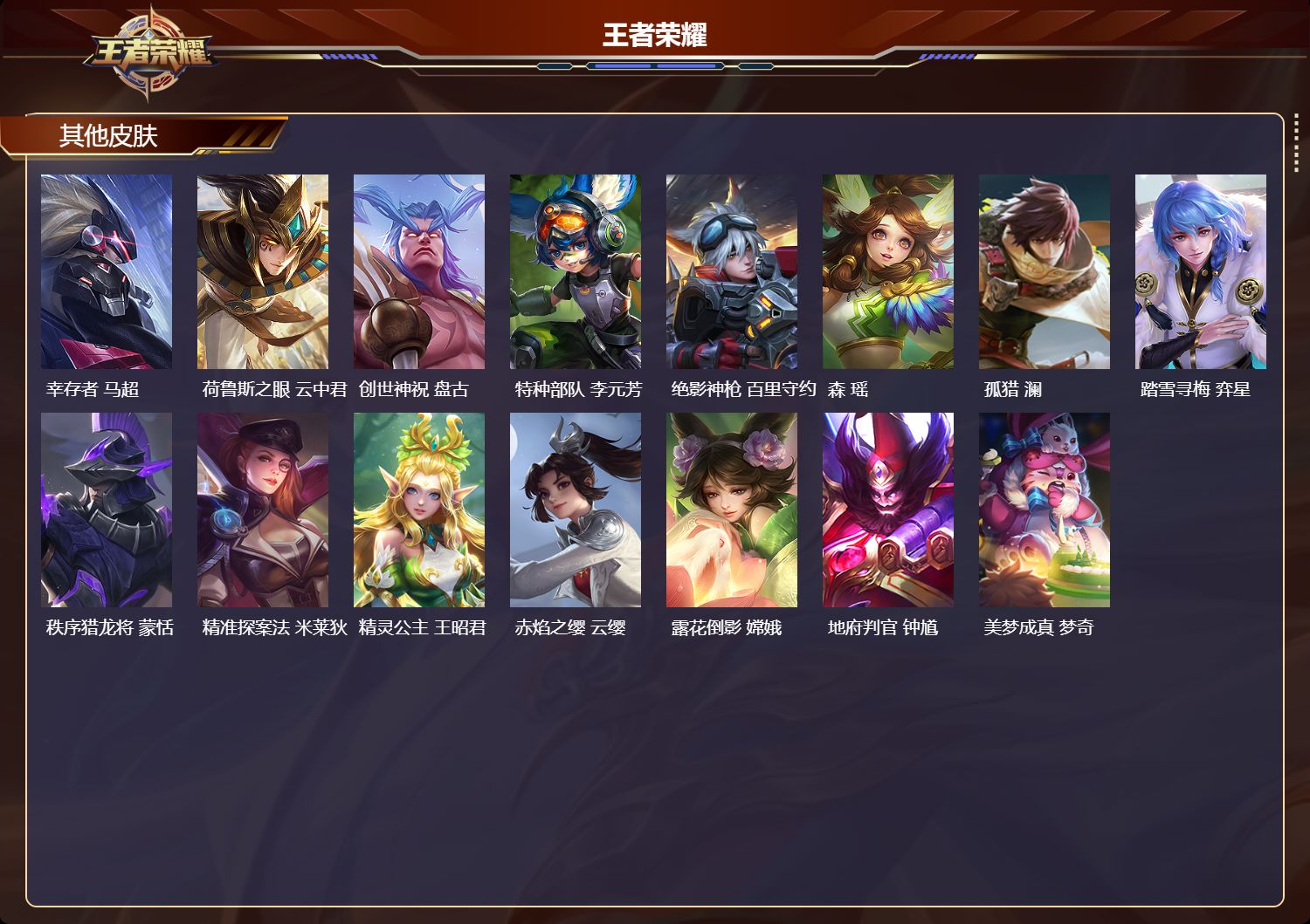 WZMK4303057王者荣耀账号详情图6