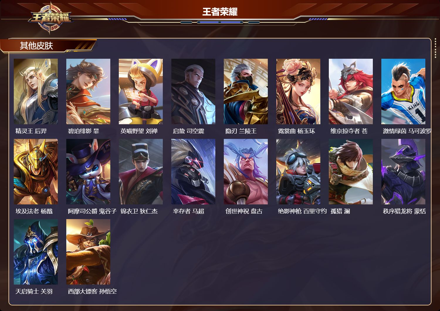 WZMK4302713王者荣耀账号详情图4