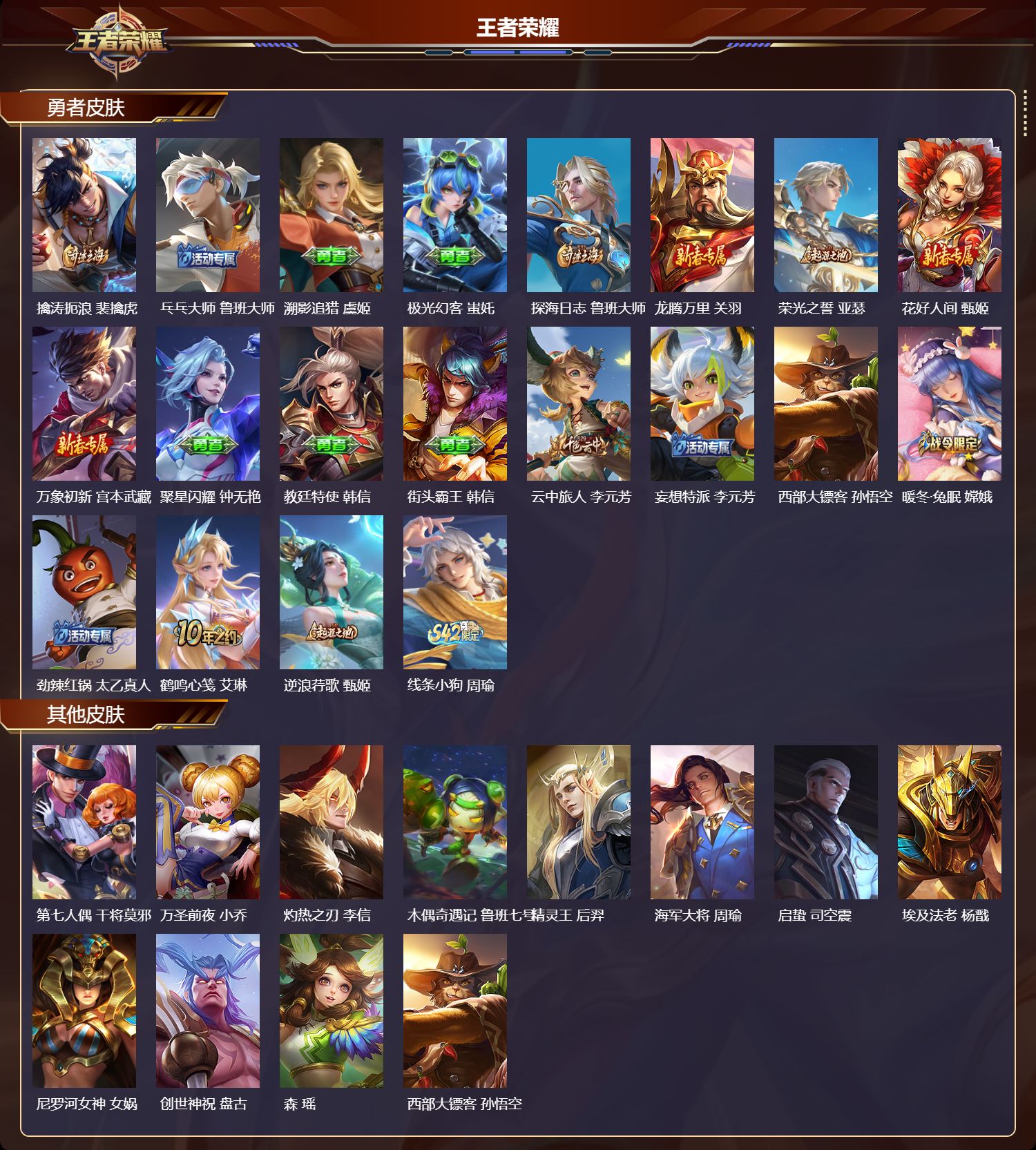 WZMK4302328王者荣耀账号详情图2