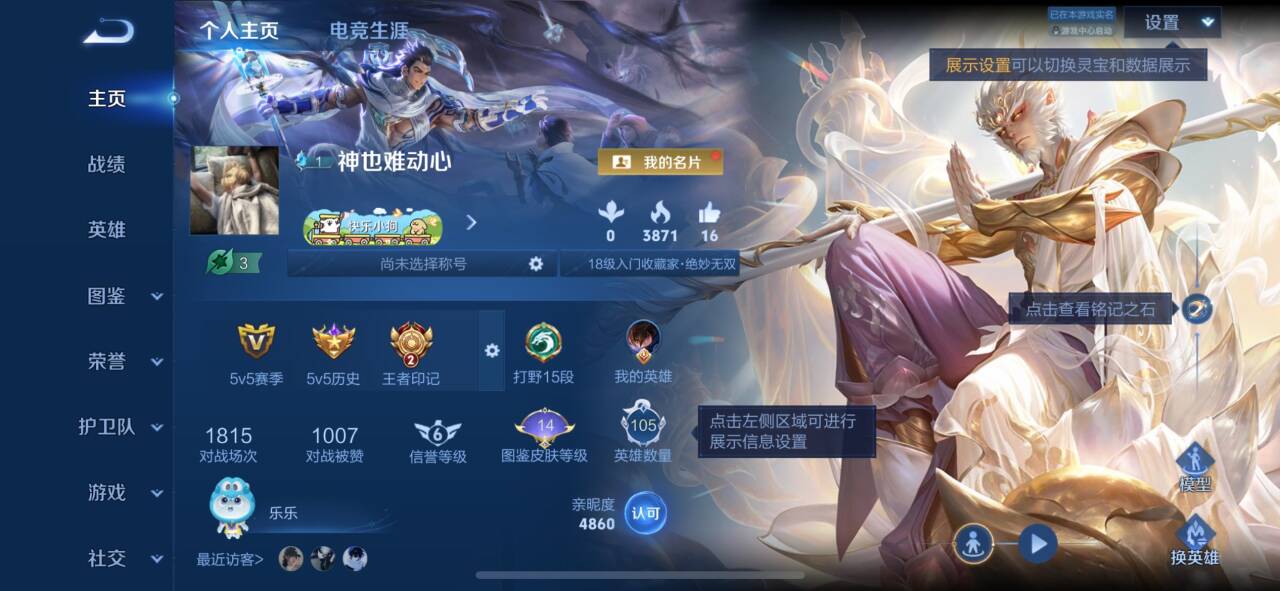 WZCMW4322241王者荣耀账号详情图1