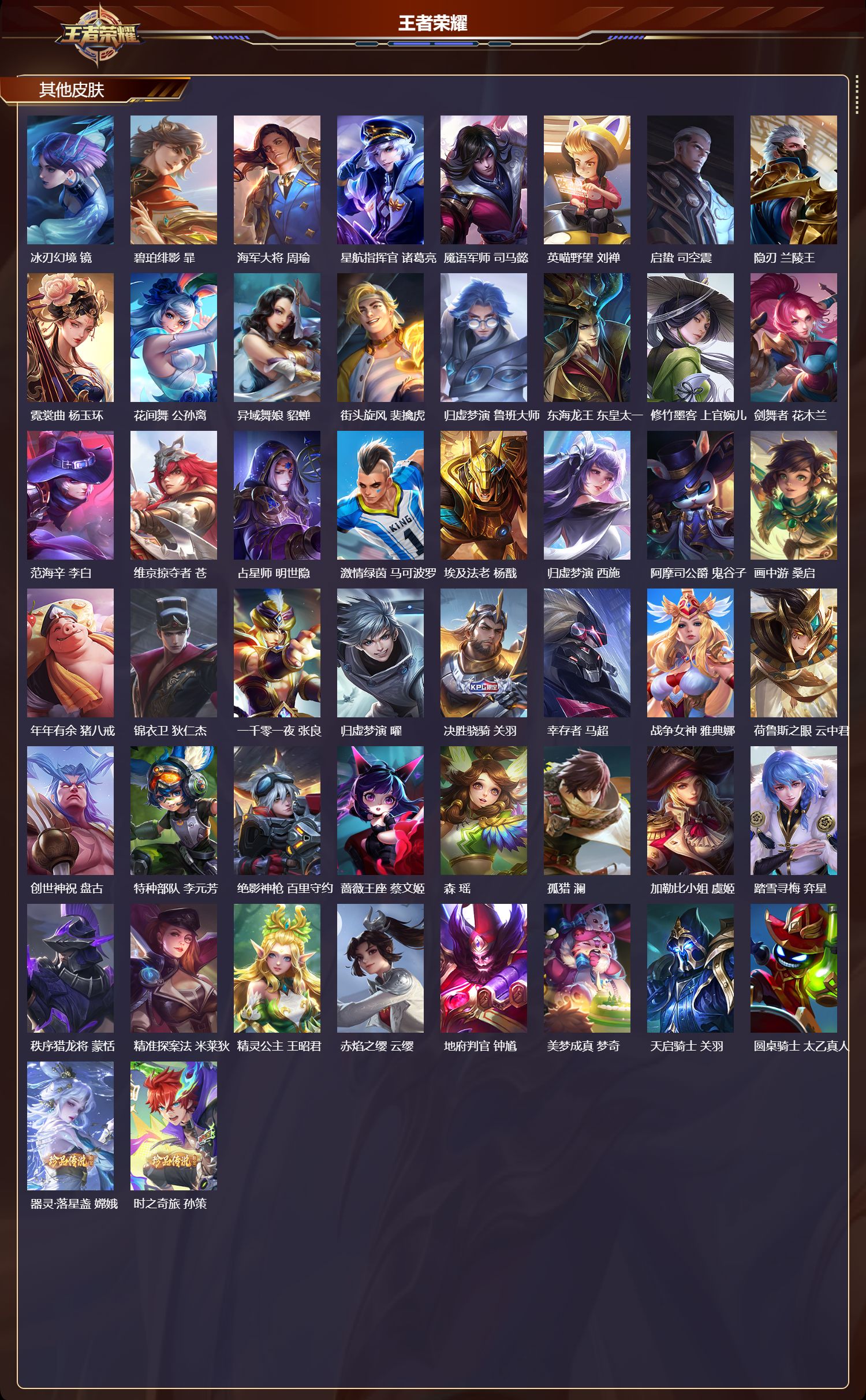 WZQM4304439王者荣耀账号详情图7 WZQM4304439王者荣耀账号详情图7