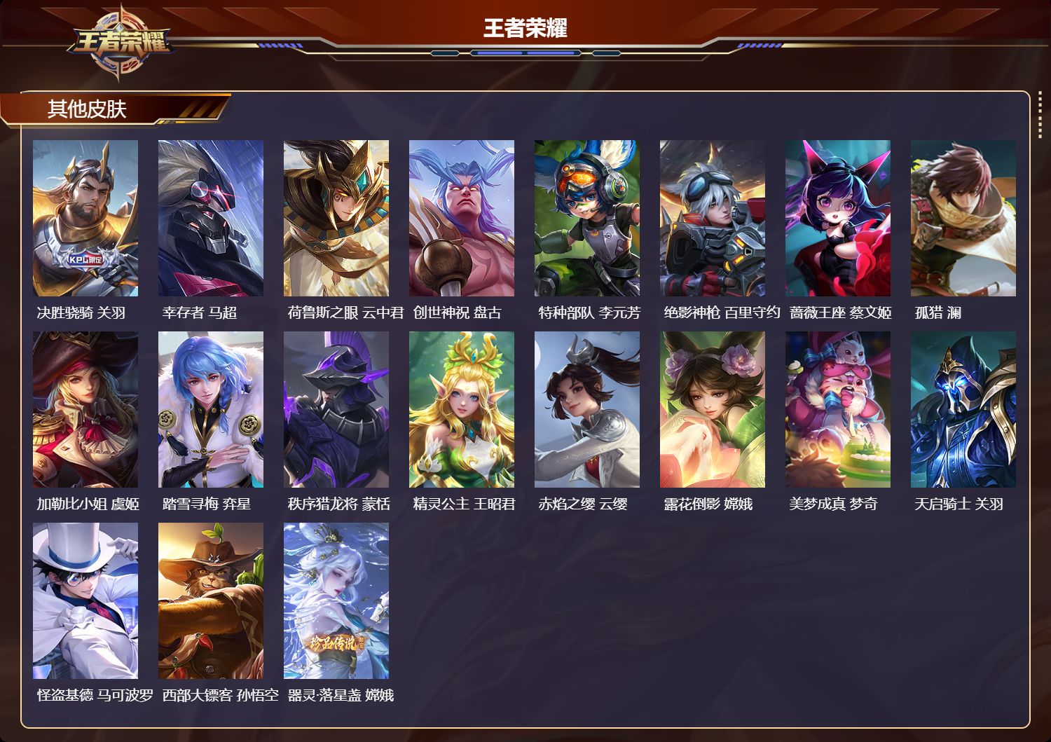 WZMK4301831王者荣耀账号详情图6 WZMK4301831王者荣耀账号详情图6