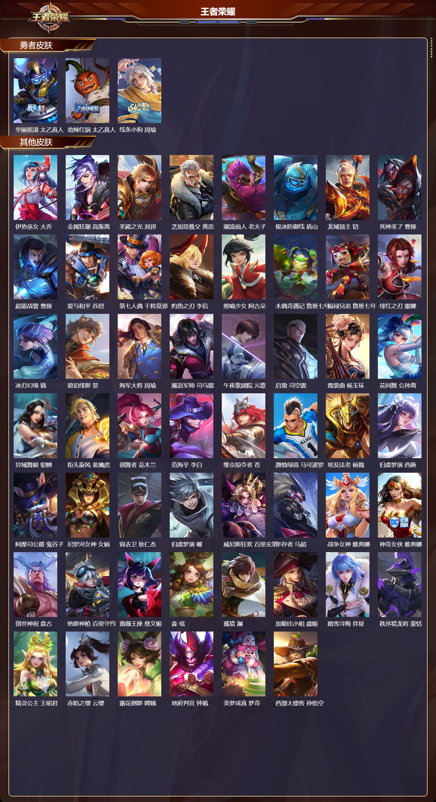 WZMK4302138王者荣耀账号详情图4