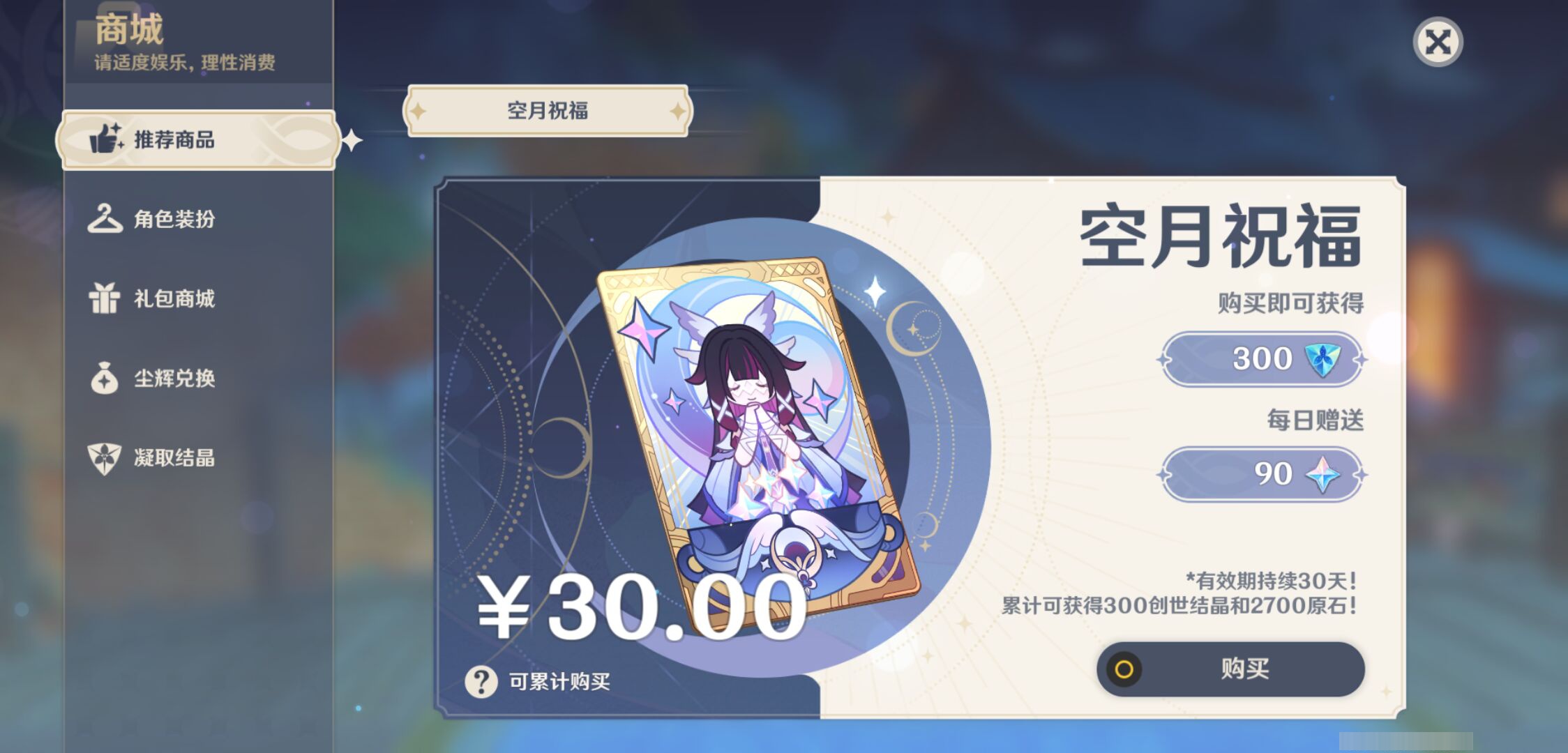 YSMK44383原神账号详情图50