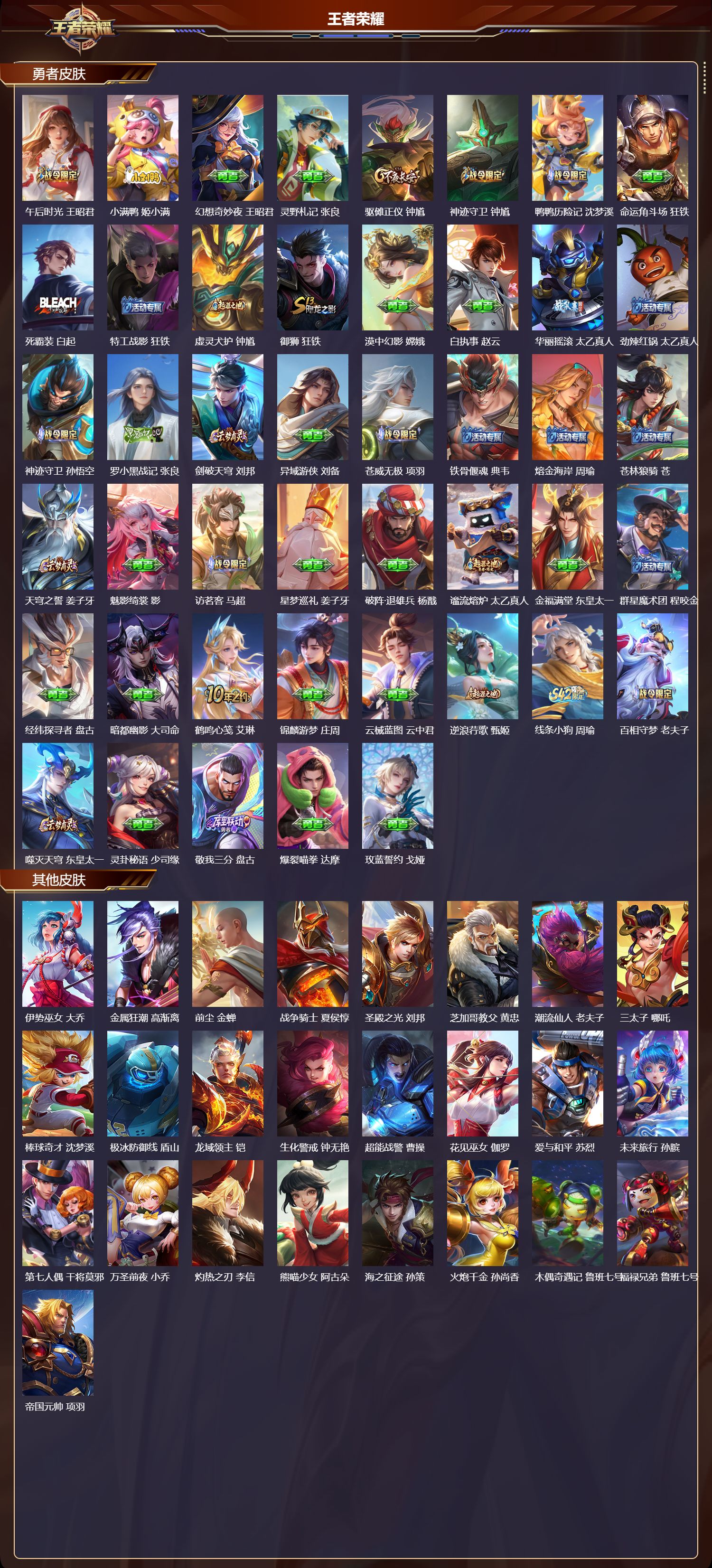 WZQM4304833王者荣耀账号详情图6 WZQM4304833王者荣耀账号详情图6