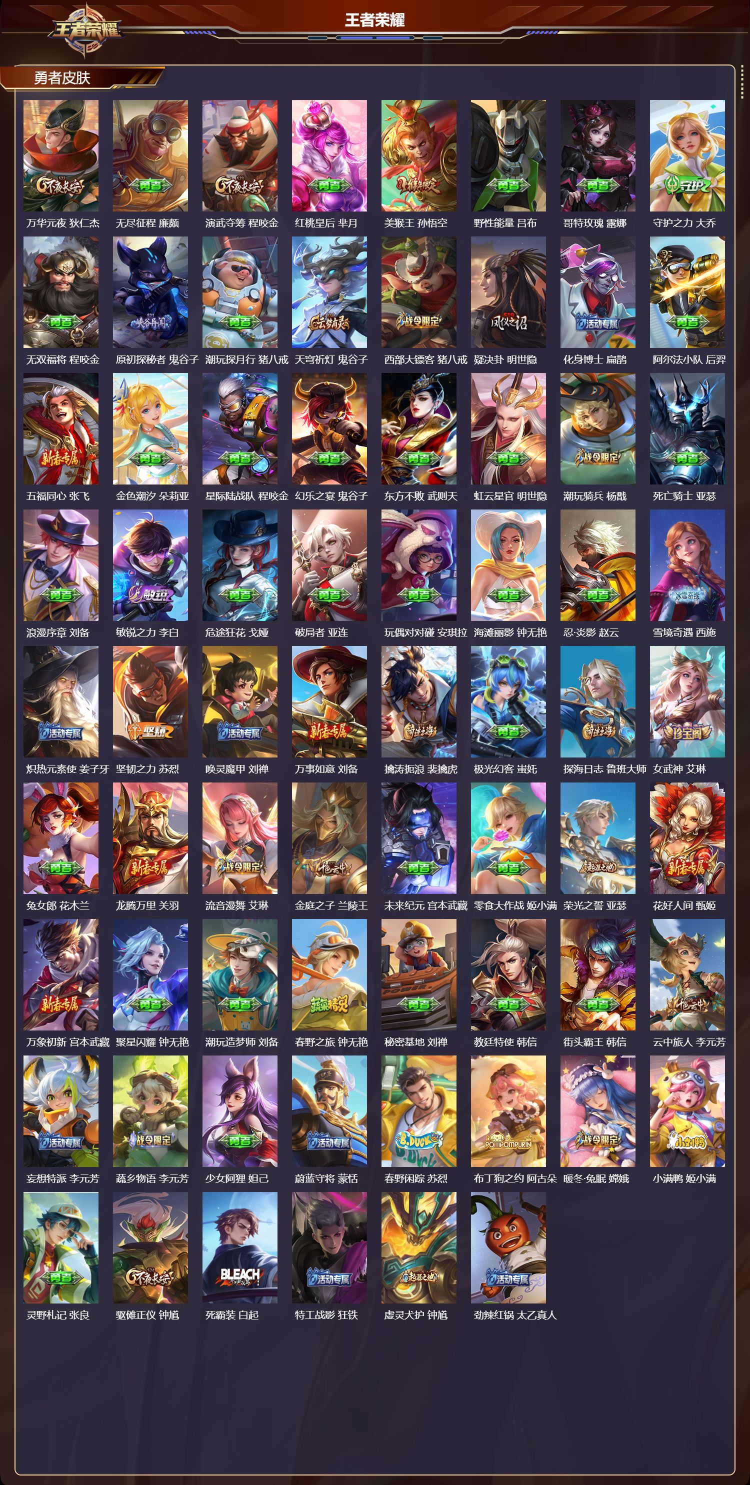 WZQM4304370王者荣耀账号详情图4 WZQM4304370王者荣耀账号详情图4