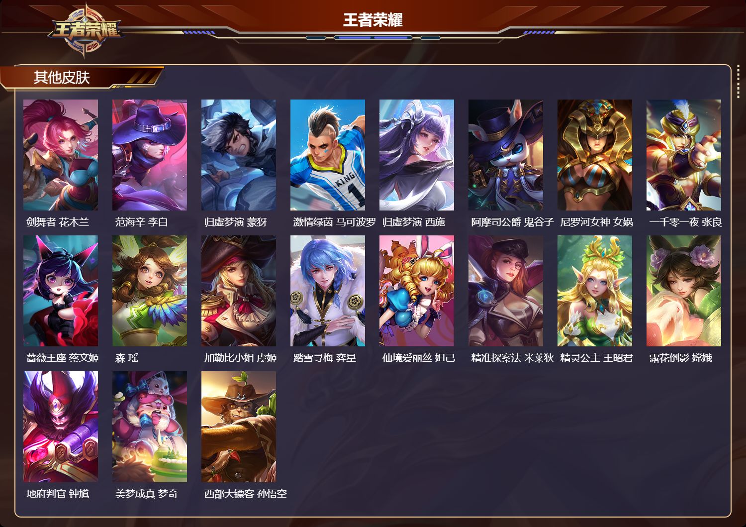 WZQM4303845王者荣耀账号详情图4