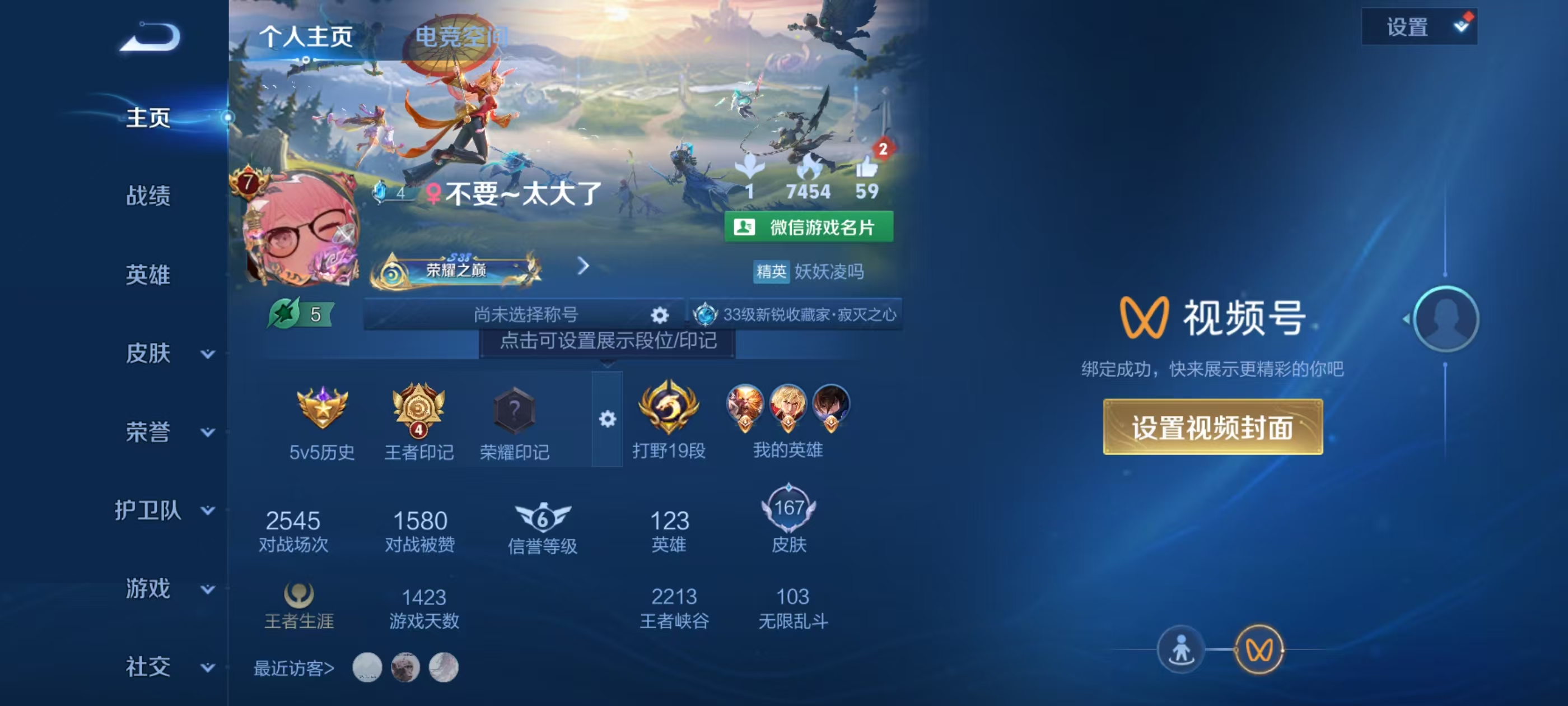 WZCMW4322101王者荣耀账号详情图1