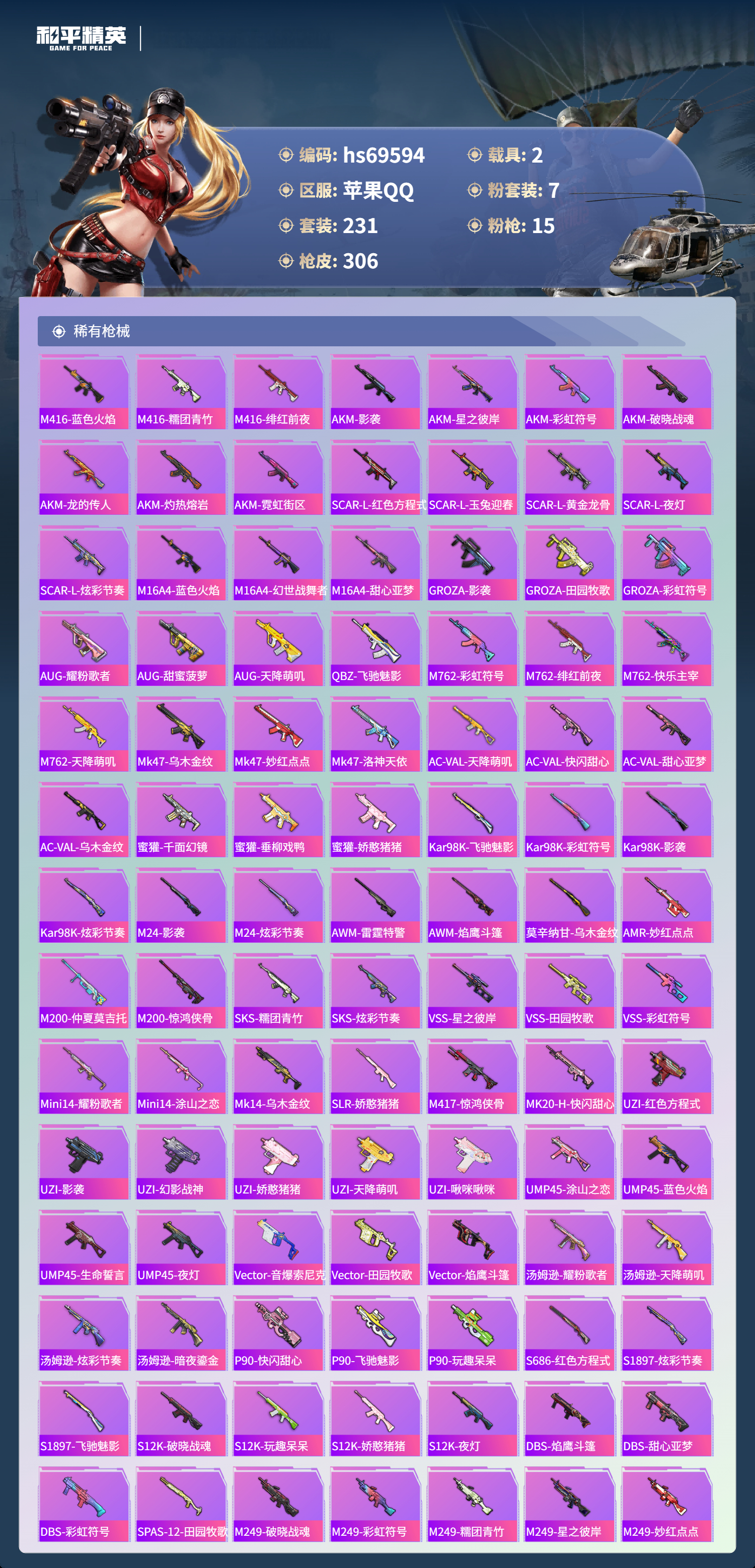 HPCMW4185434和平精英账号详情图8