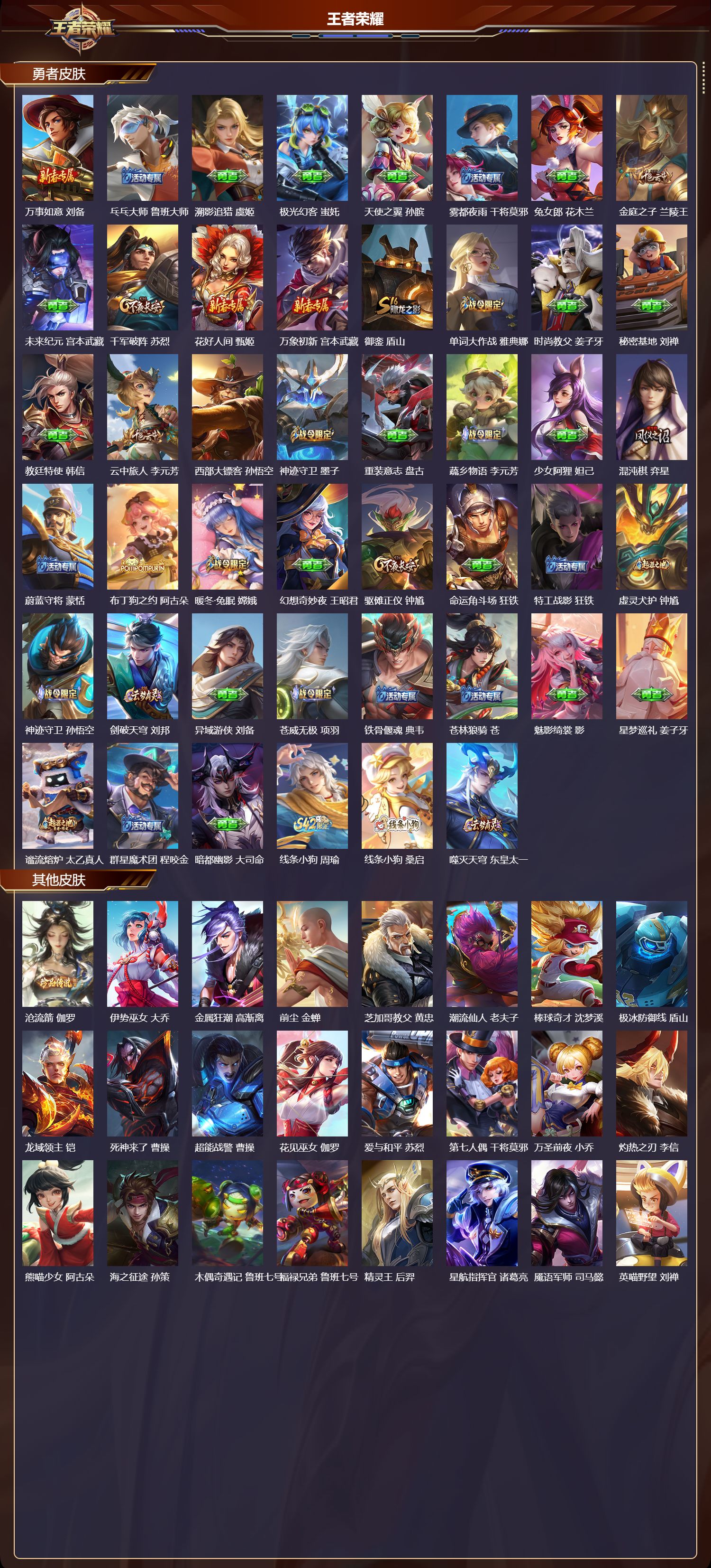 WZMK4302063王者荣耀账号详情图4 WZMK4302063王者荣耀账号详情图4