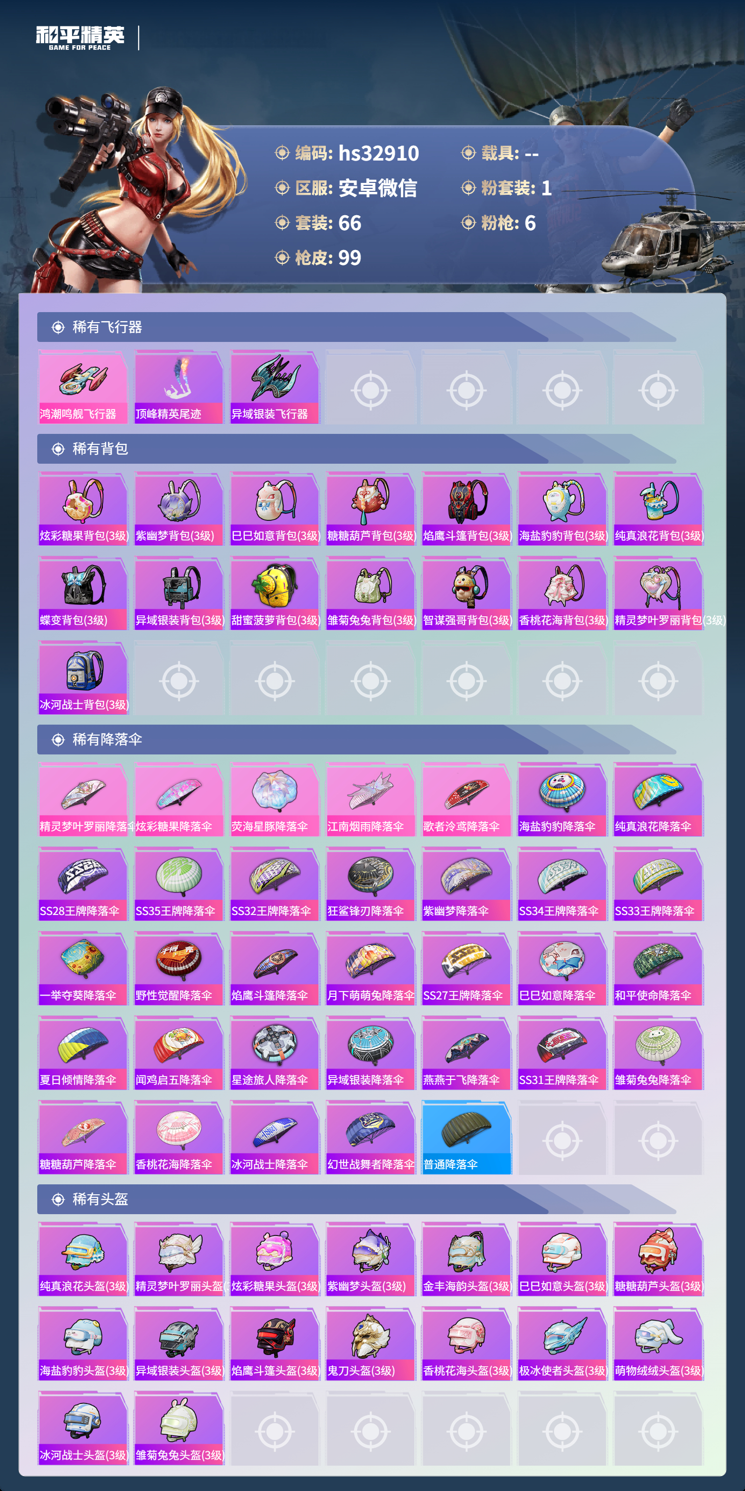 HPCMW4185293和平精英账号详情图6