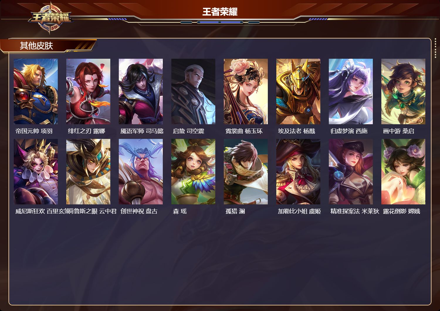 WZQM4314751王者荣耀账号详情图4