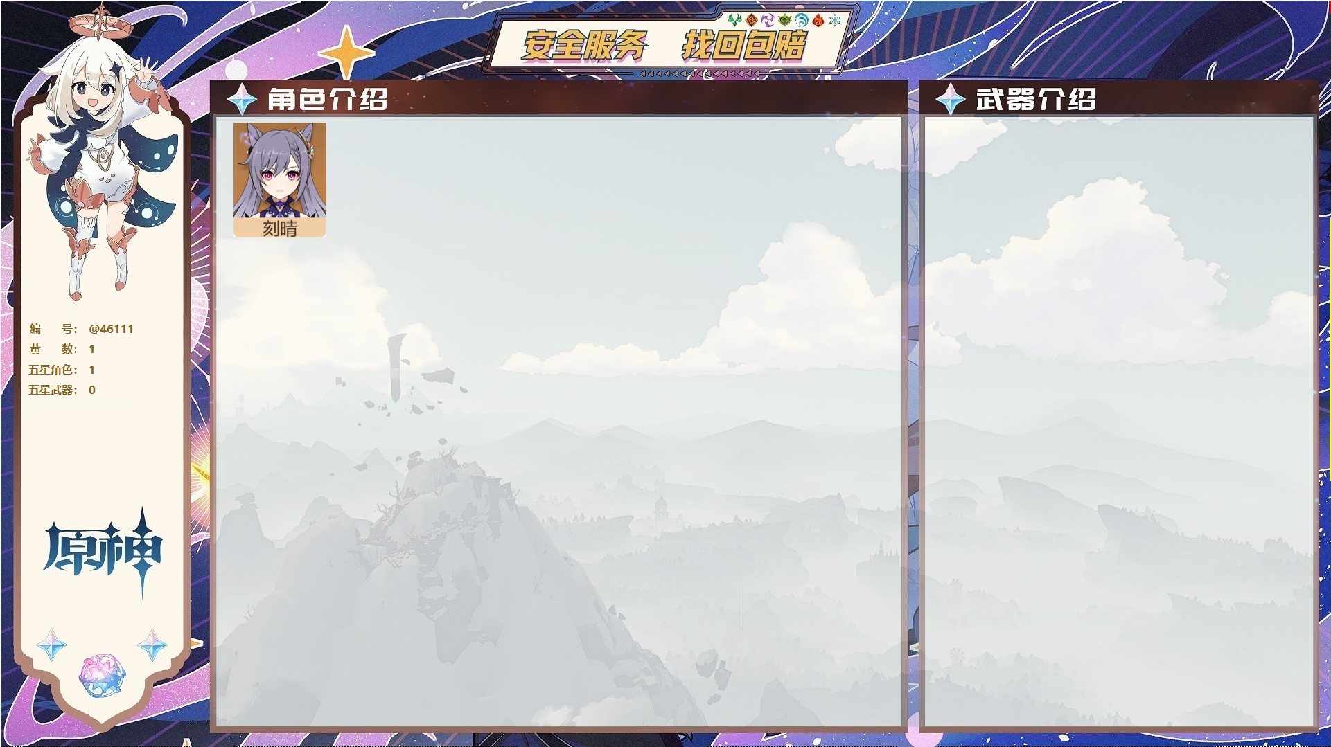 YSMK44369原神账号详情图1 YSMK44369原神账号详情图1