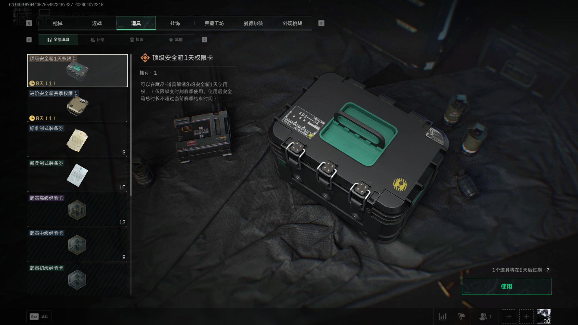 SJZCMW4103193三角洲行动账号详情图9