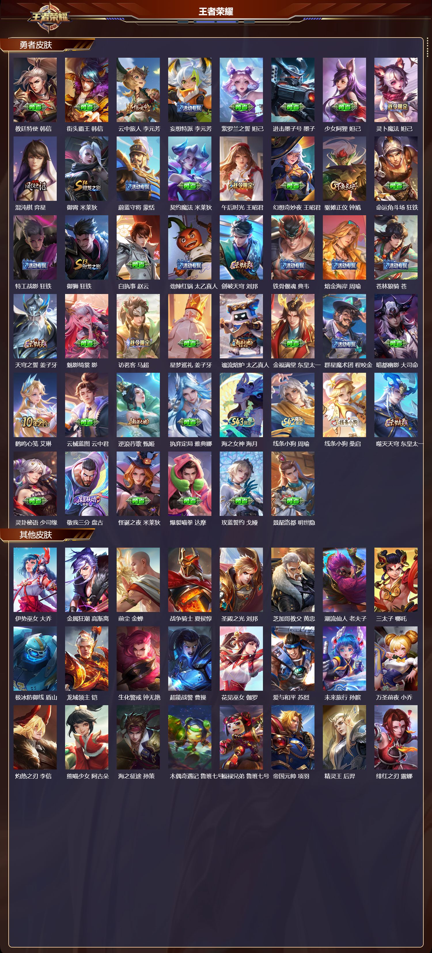 WZQM4304439王者荣耀账号详情图6 WZQM4304439王者荣耀账号详情图6