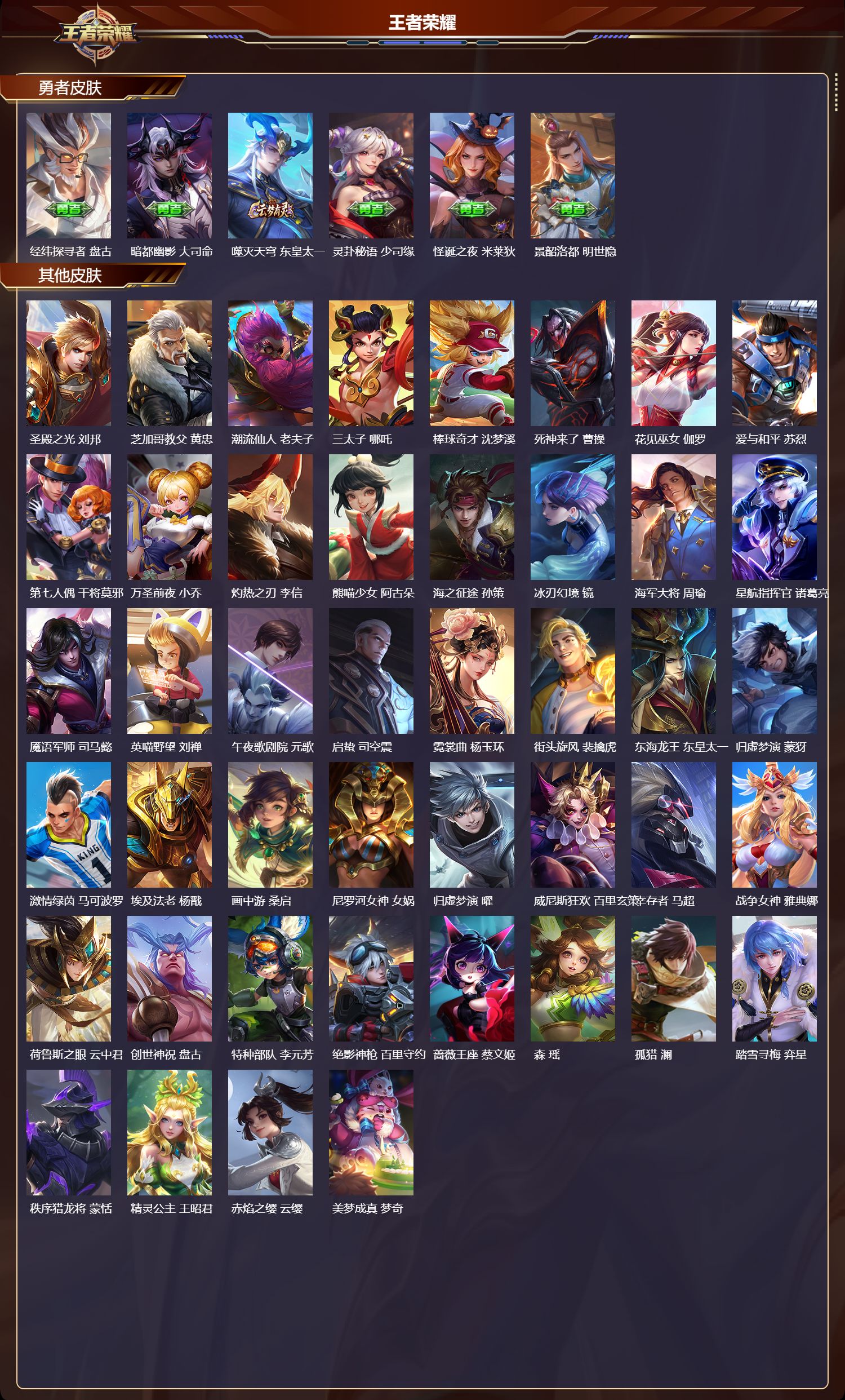 WZMK4302449王者荣耀账号详情图4 WZMK4302449王者荣耀账号详情图4