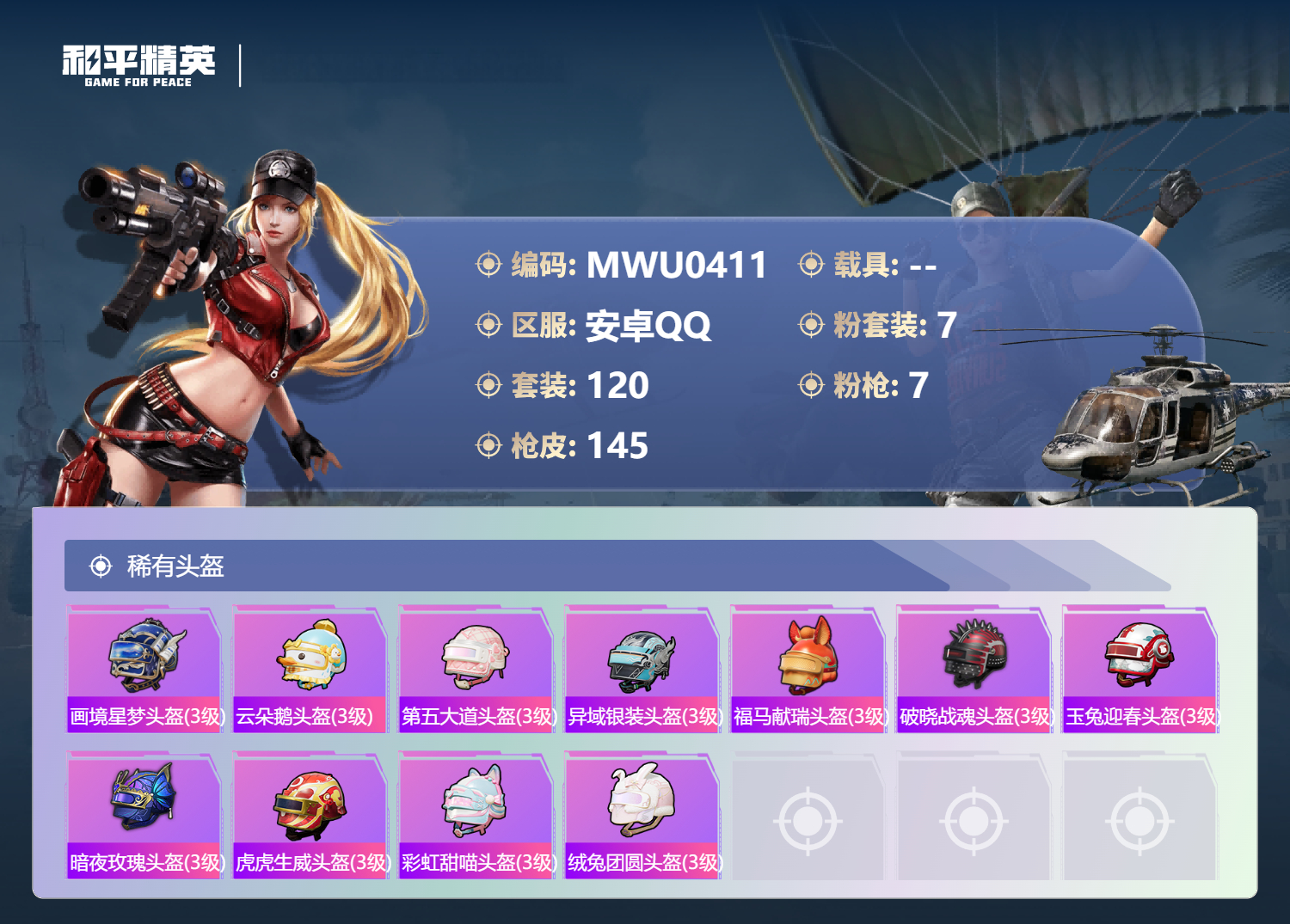 HPLX4171381和平精英账号详情图5