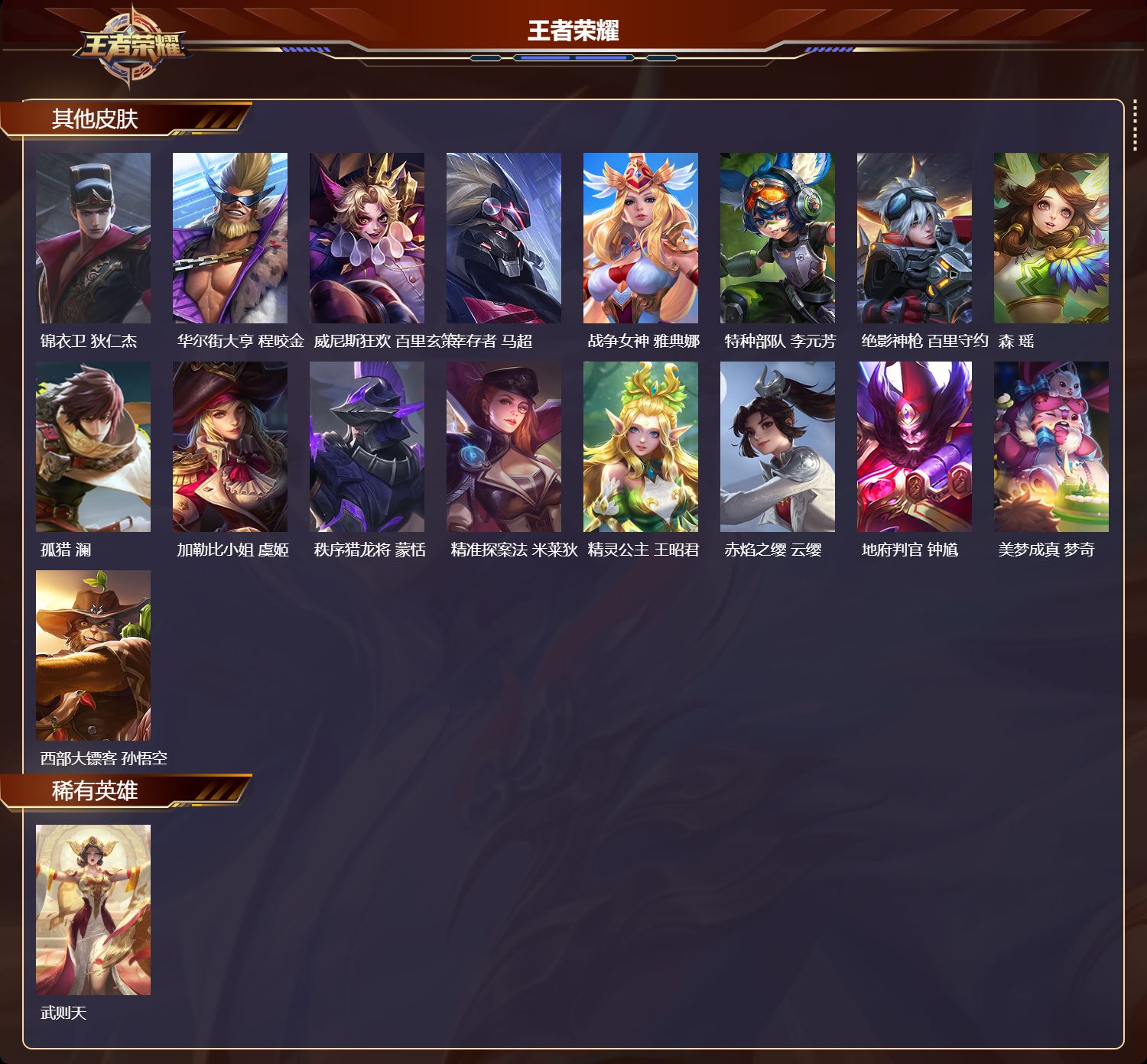 WZMK4302609王者荣耀账号详情图4 WZMK4302609王者荣耀账号详情图4