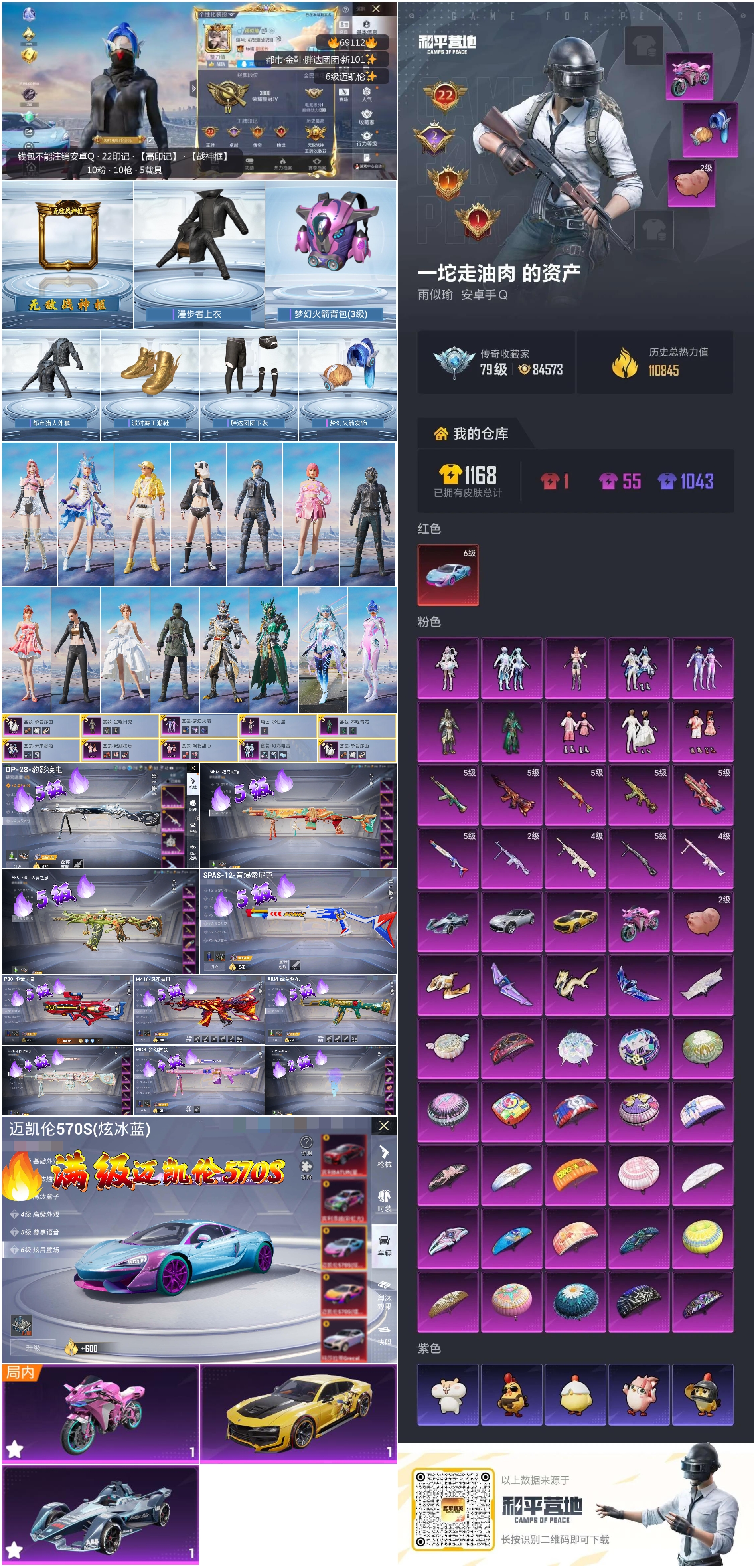 HPCMW4183935和平精英账号详情图3