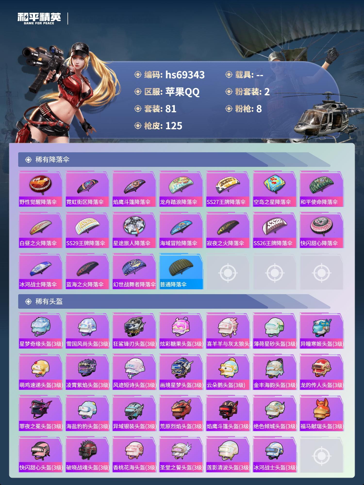 HPCMW4184910和平精英账号详情图7