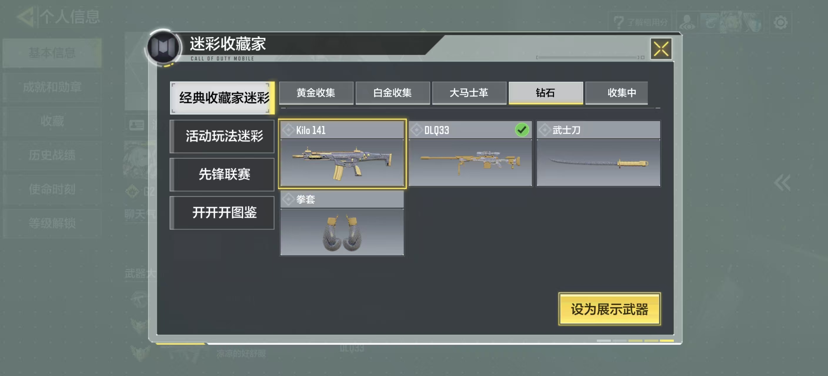 SMFFWY43167使命召唤手游账号详情图8