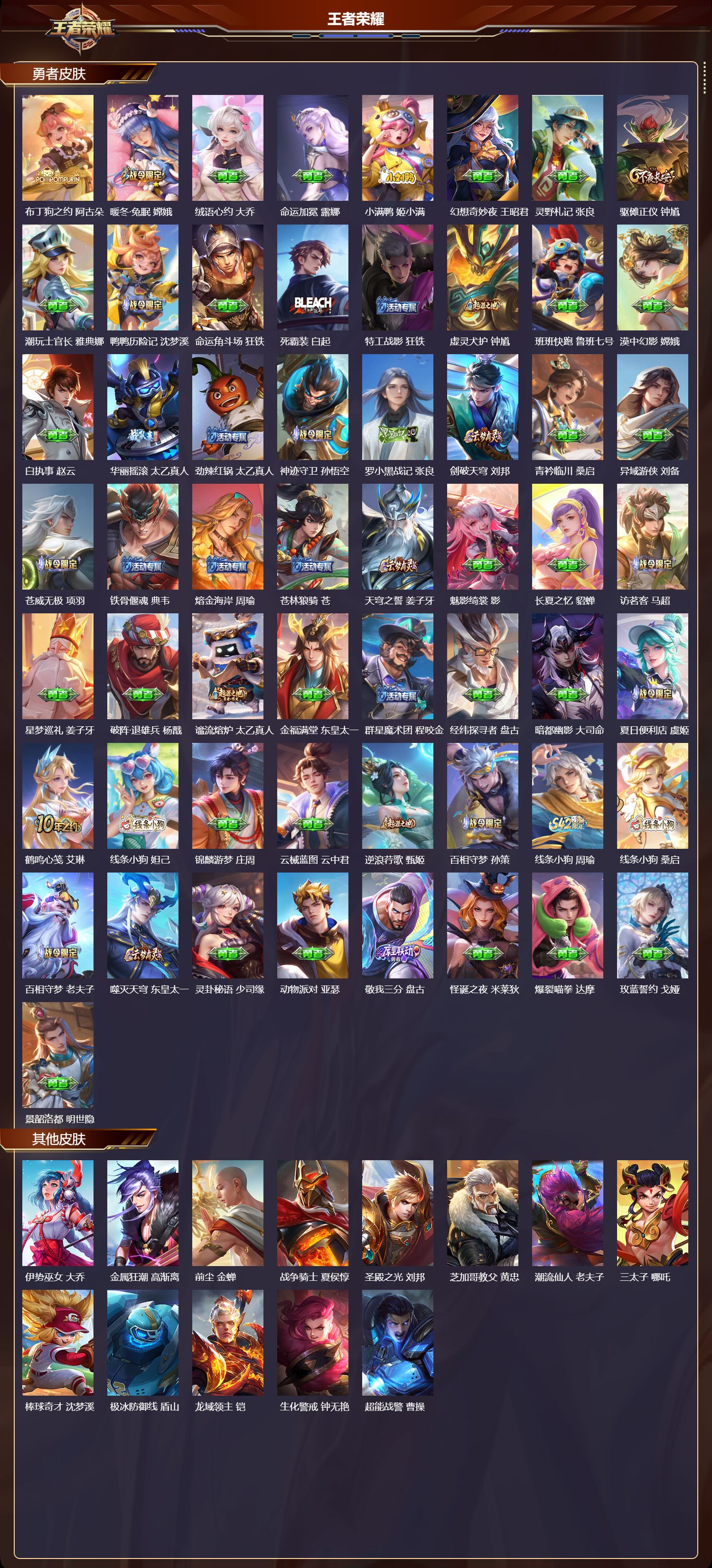 WZMK4302552王者荣耀账号详情图6 WZMK4302552王者荣耀账号详情图6