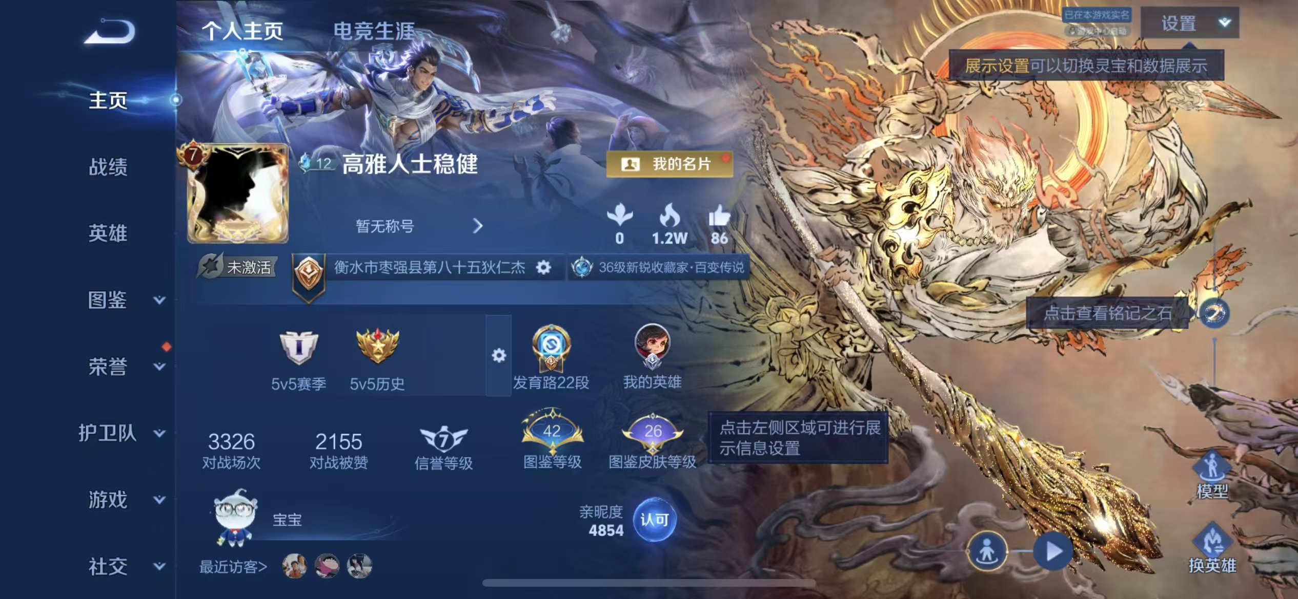 WZCMW4322247王者荣耀账号详情图1