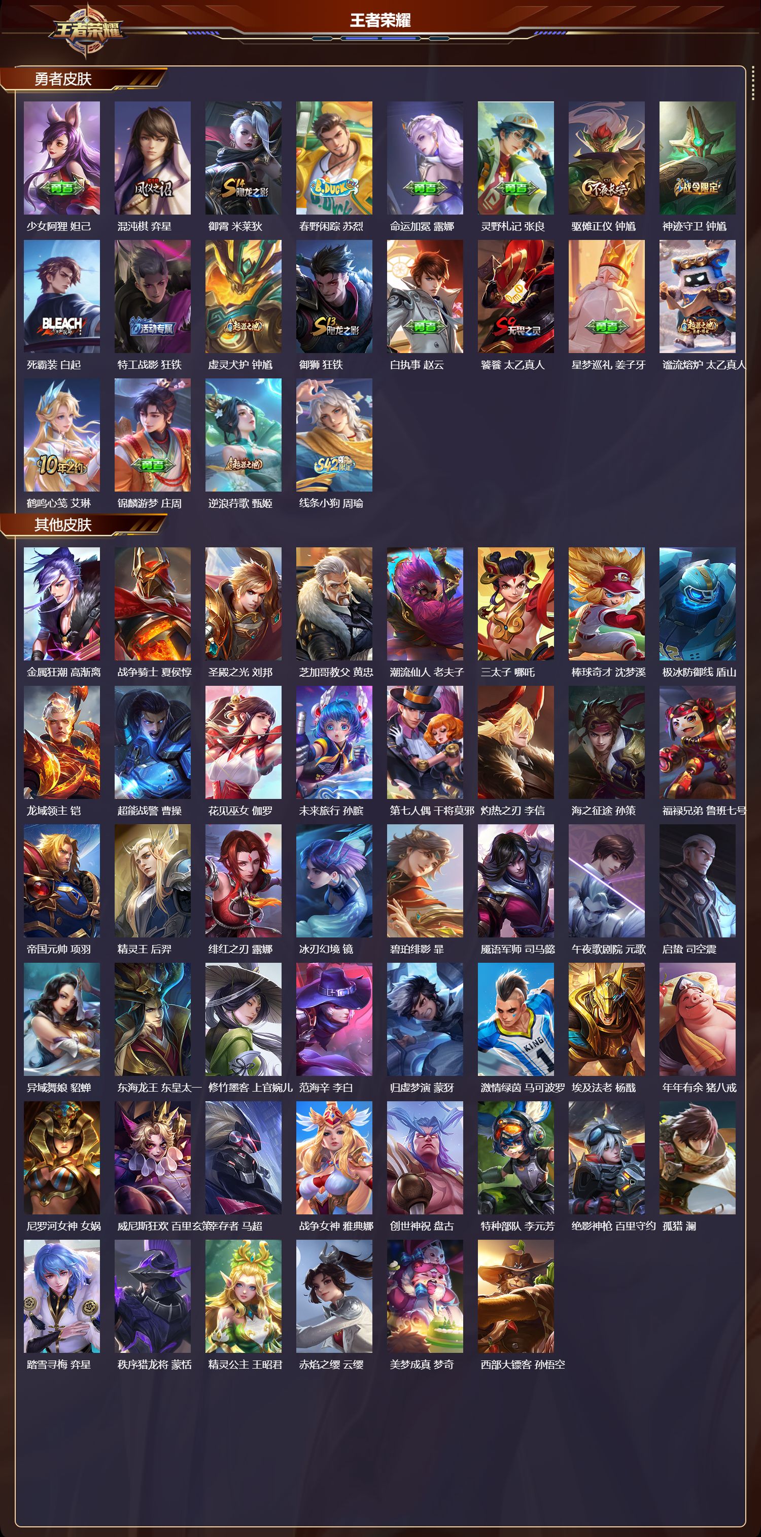 WZQM4304435王者荣耀账号详情图5 WZQM4304435王者荣耀账号详情图5