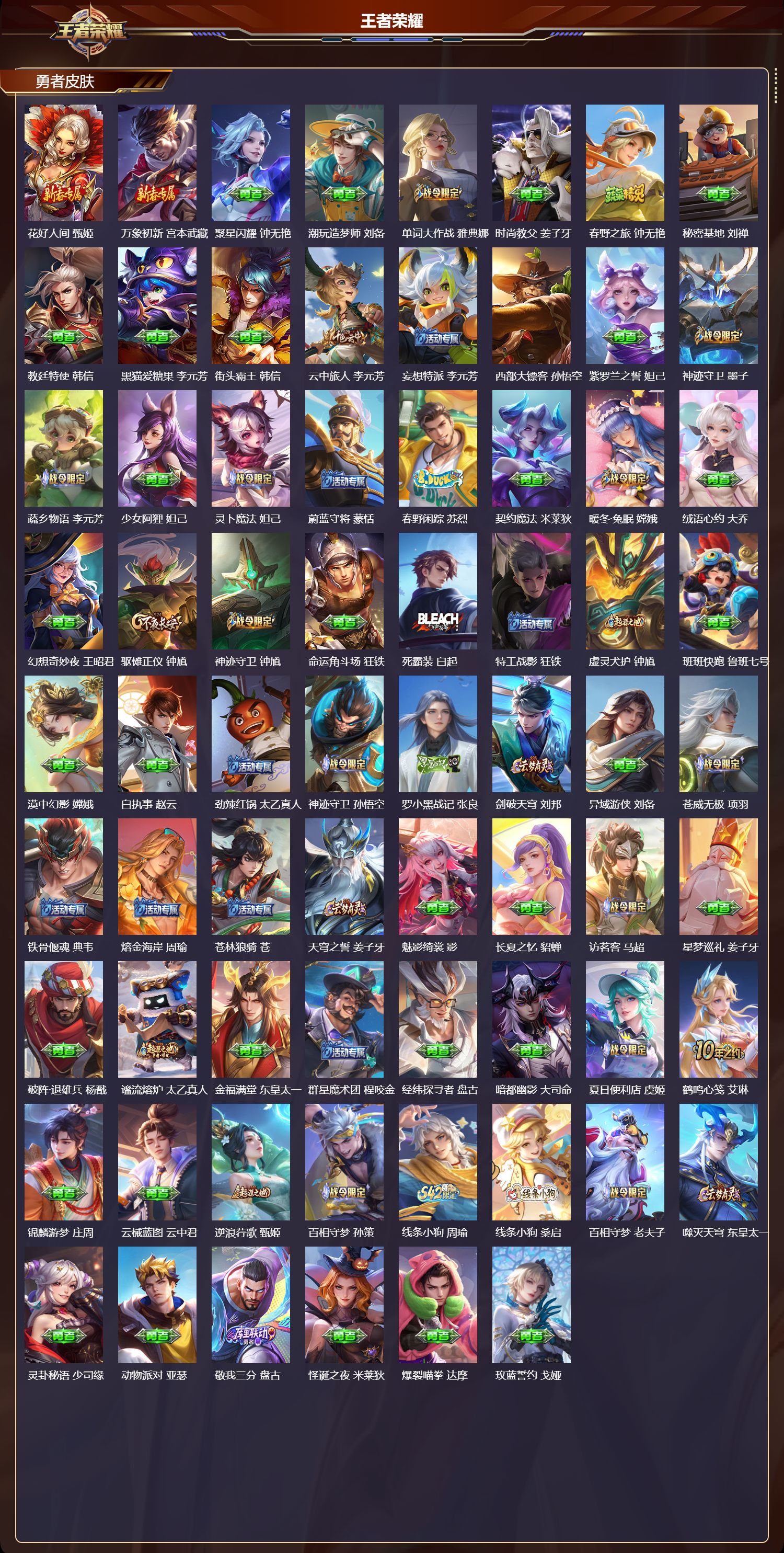 WZMK4301808王者荣耀账号详情图7 WZMK4301808王者荣耀账号详情图7