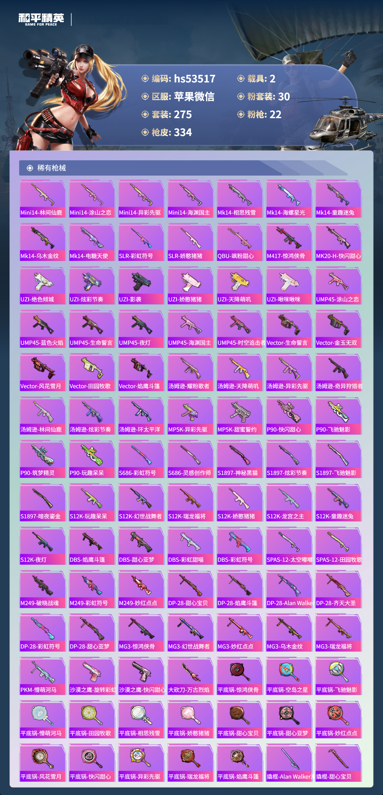 HPCMW4185291和平精英账号详情图9