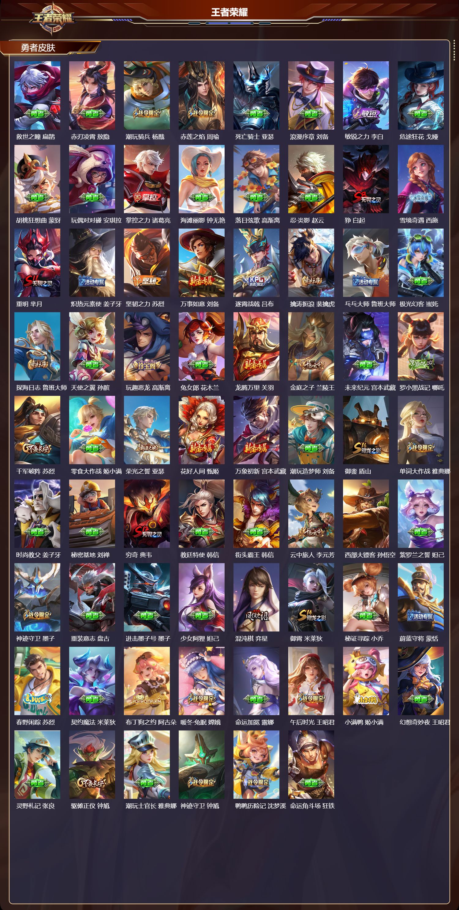 WZMK4302605王者荣耀账号详情图4 WZMK4302605王者荣耀账号详情图4