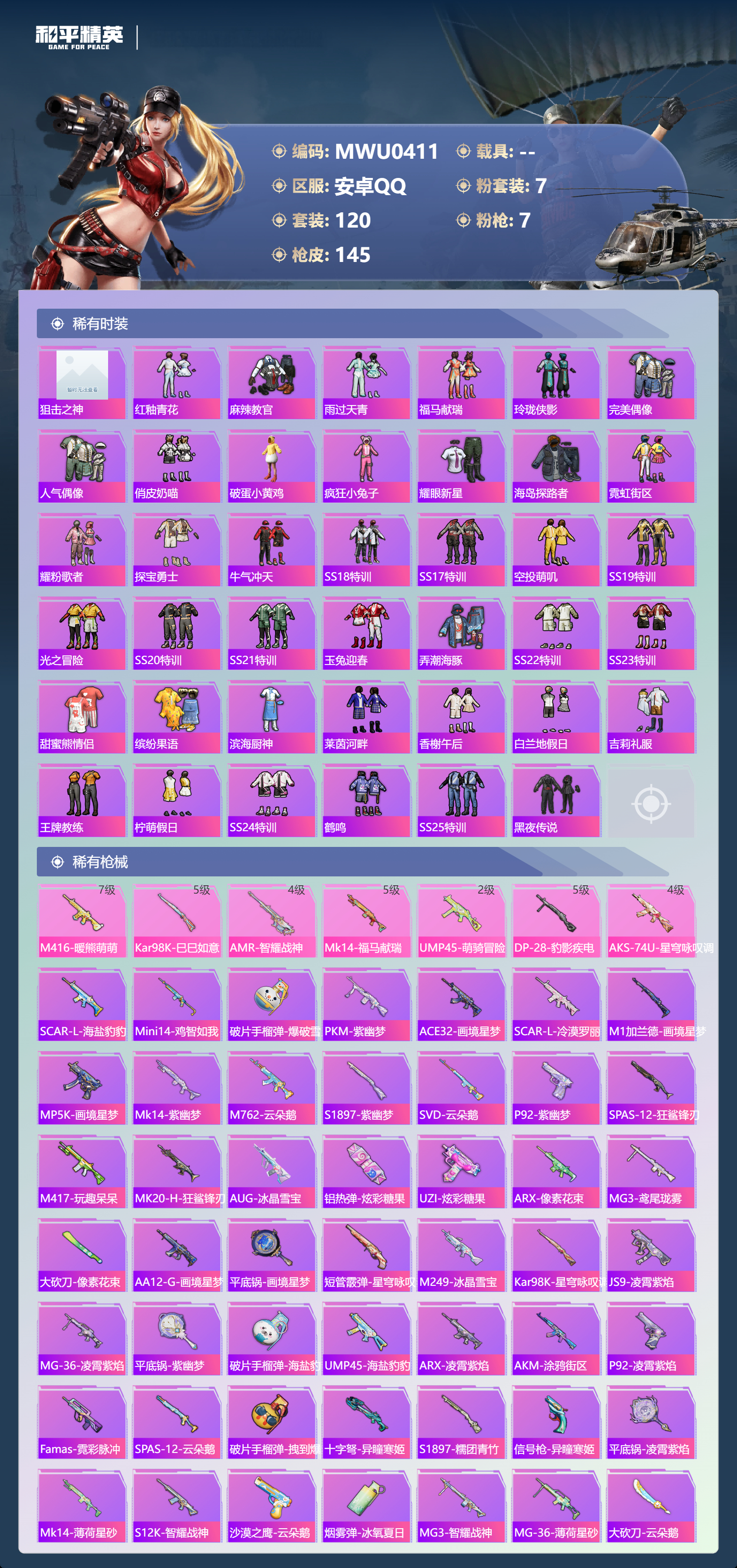 HPLX4171381和平精英账号详情图2