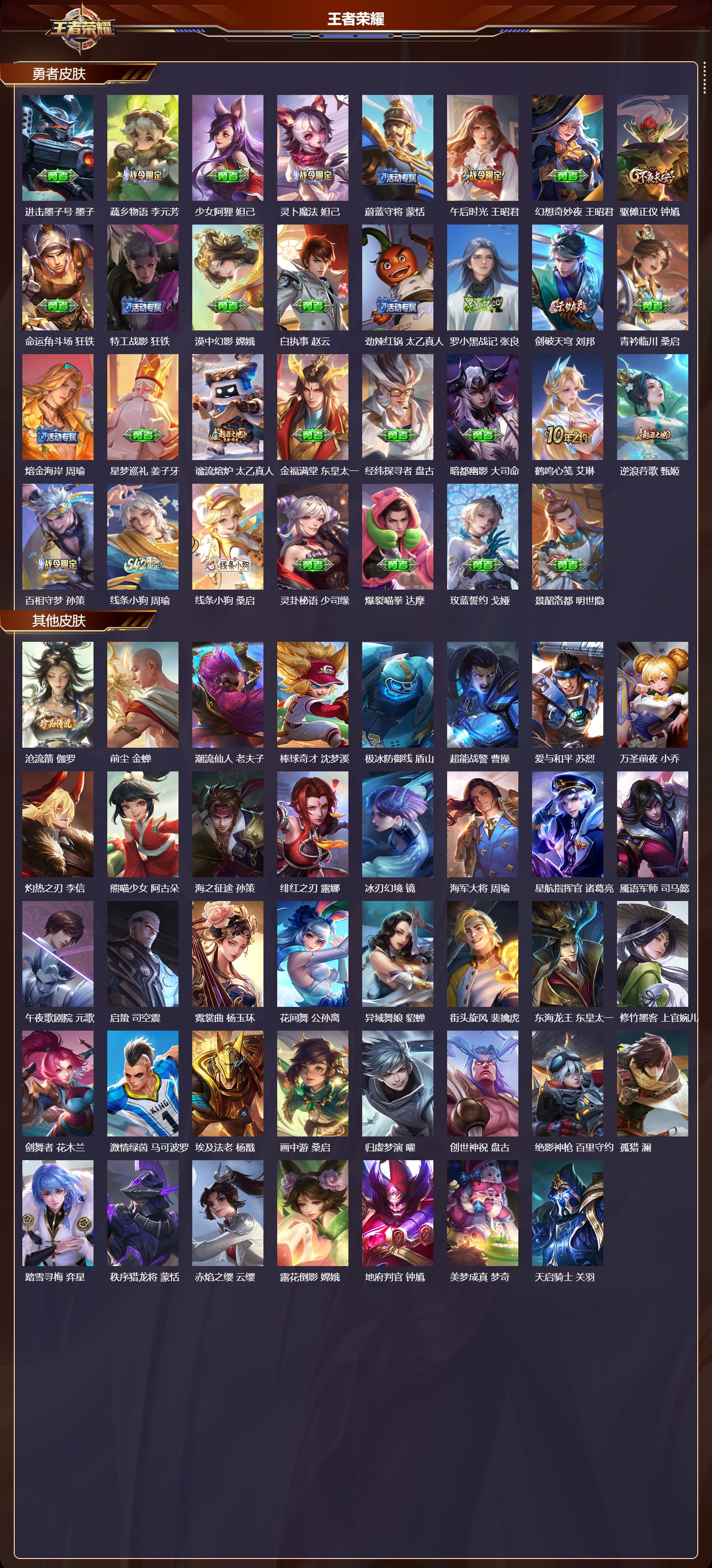 WZQM4302382王者荣耀账号详情图5 WZQM4302382王者荣耀账号详情图5