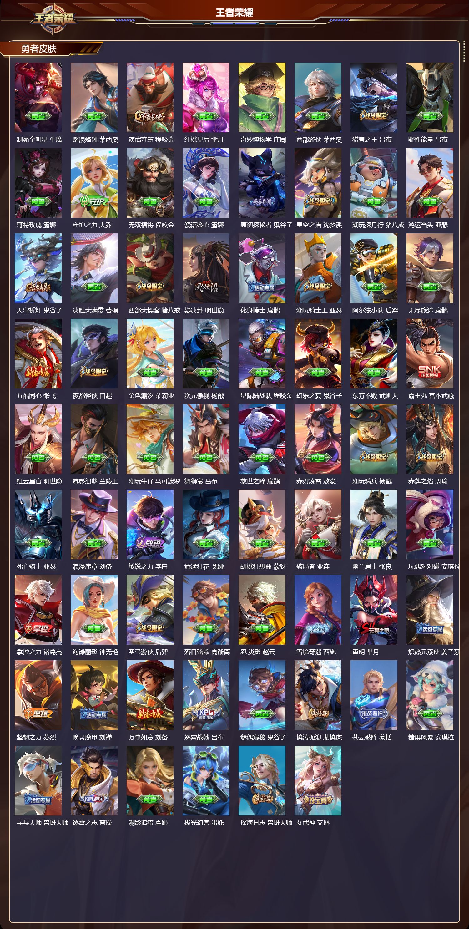 WZMK4302009王者荣耀账号详情图6 WZMK4302009王者荣耀账号详情图6