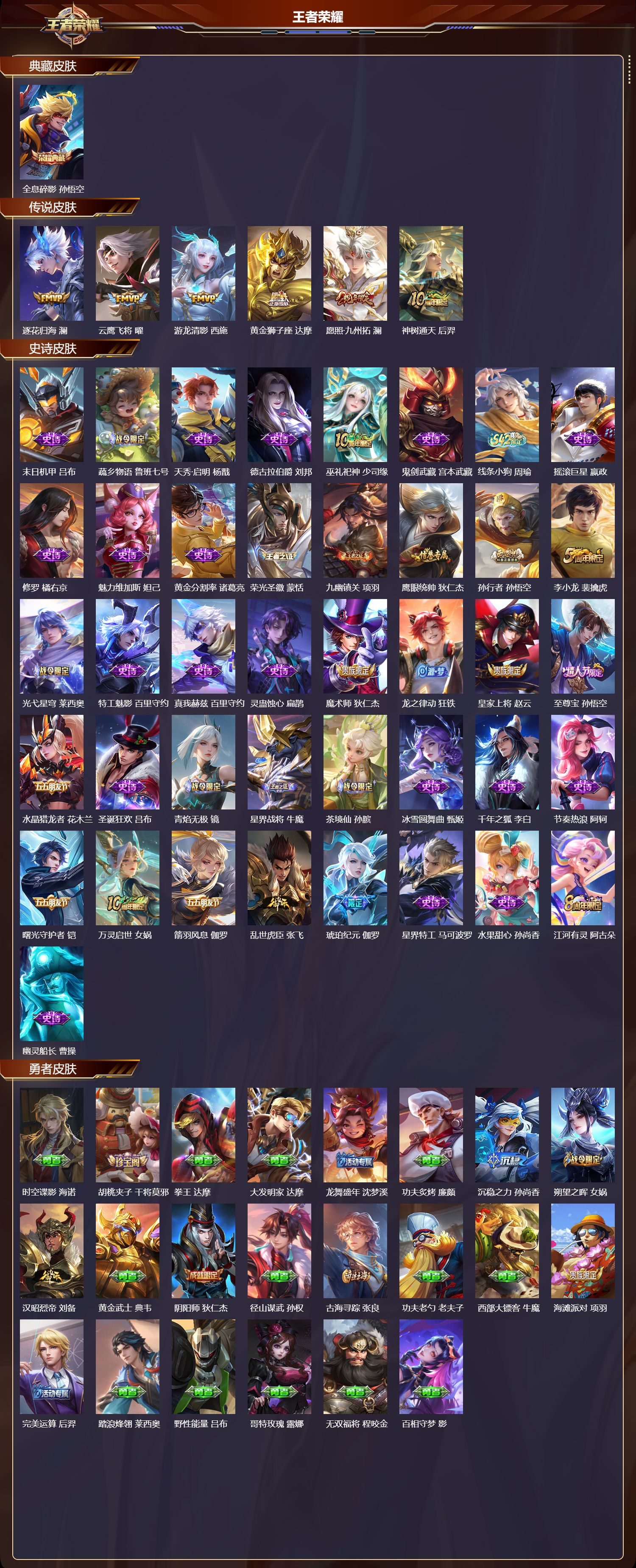 WZMK4303053王者荣耀账号详情图1 WZMK4303053王者荣耀账号详情图1