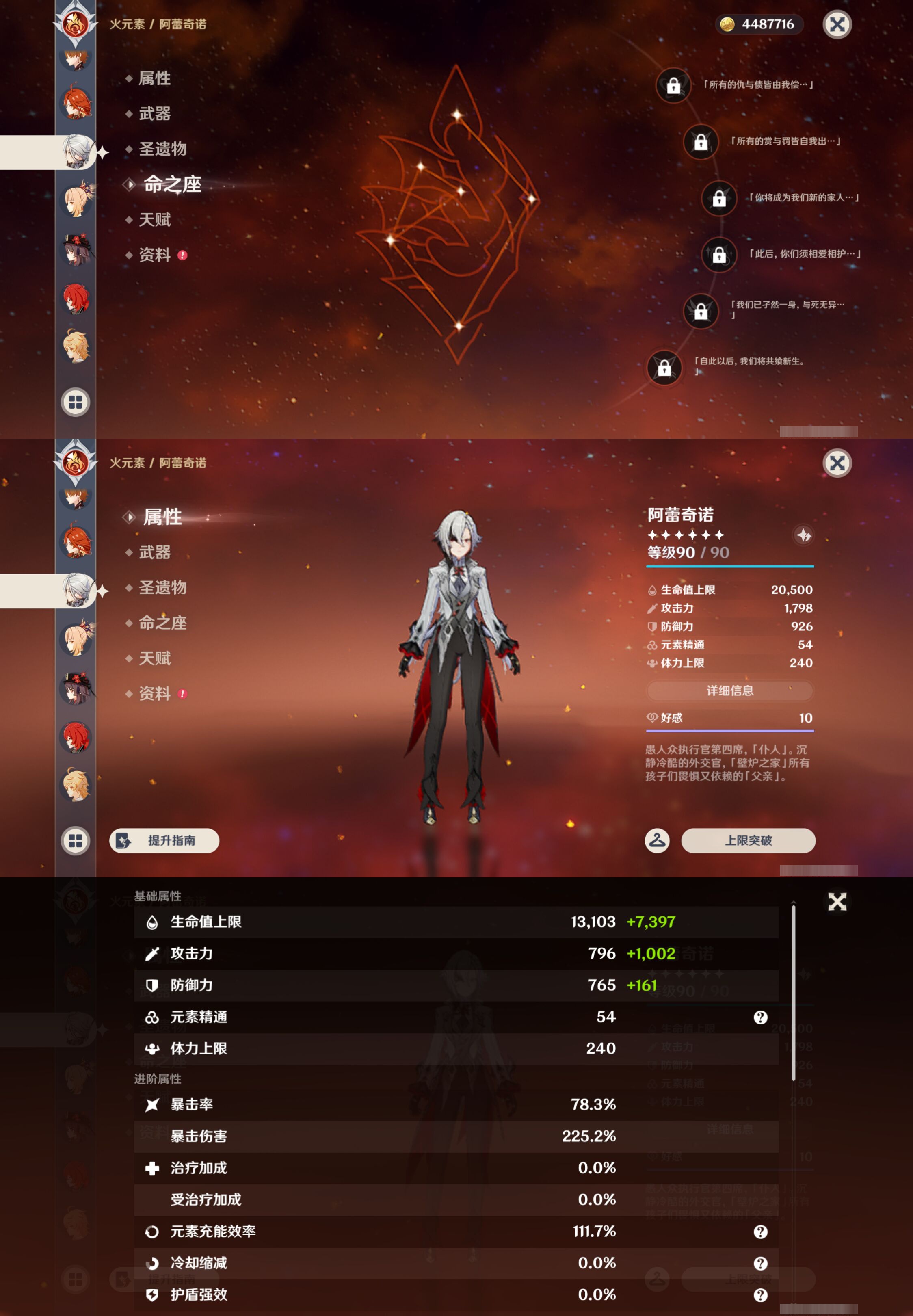 YSMK44383原神账号详情图33