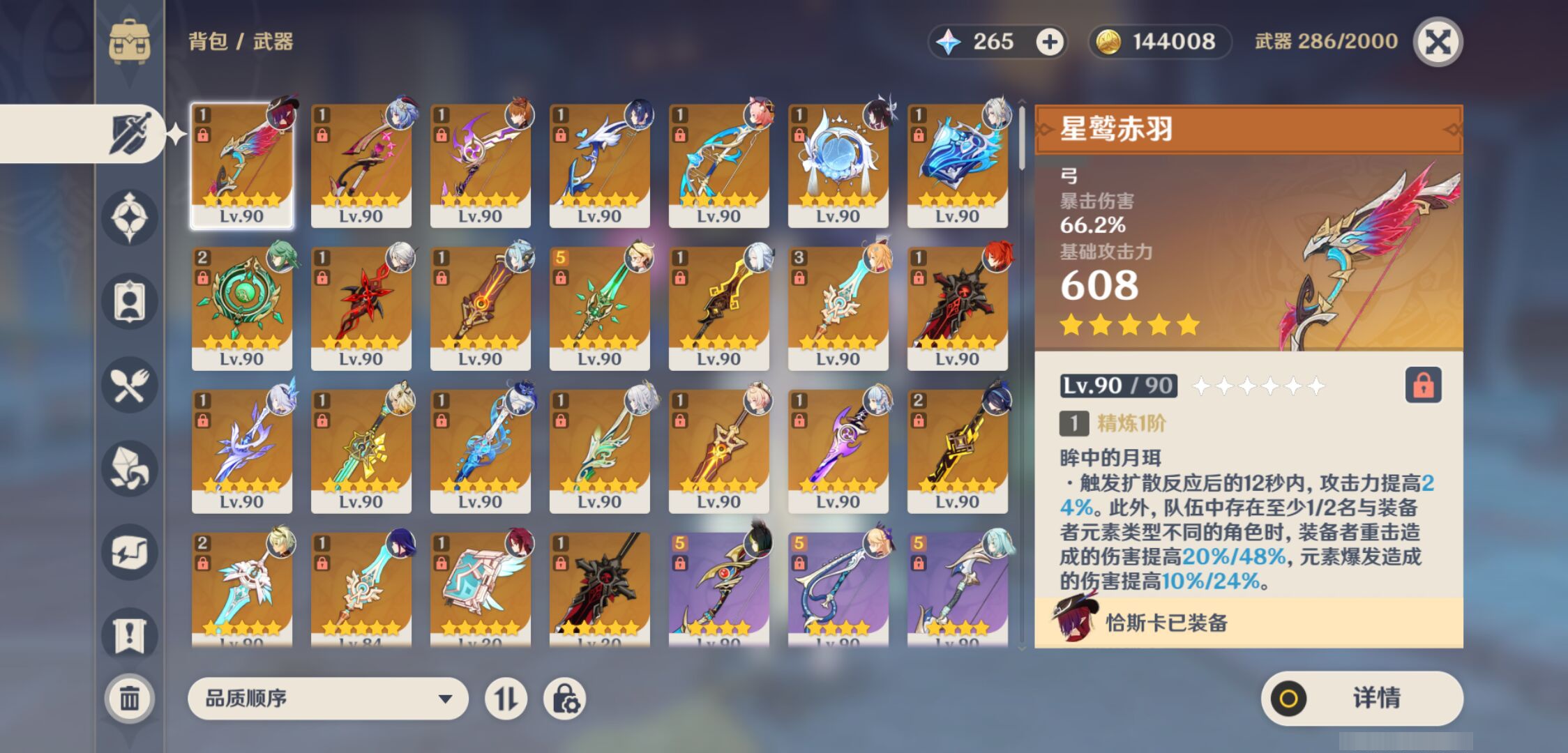 YSMK44388原神账号详情图3