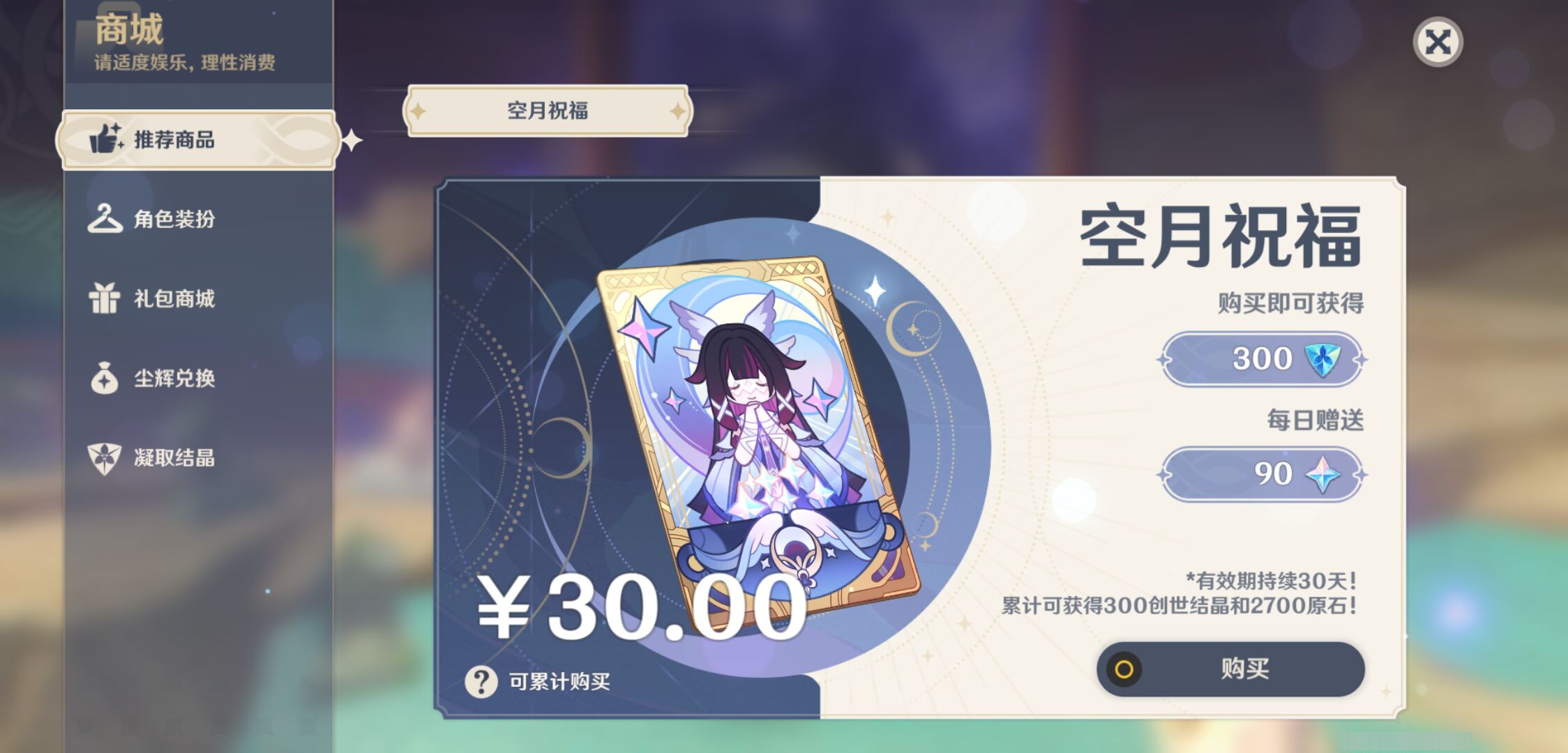 YSMK44385原神账号详情图39 YSMK44385原神账号详情图39