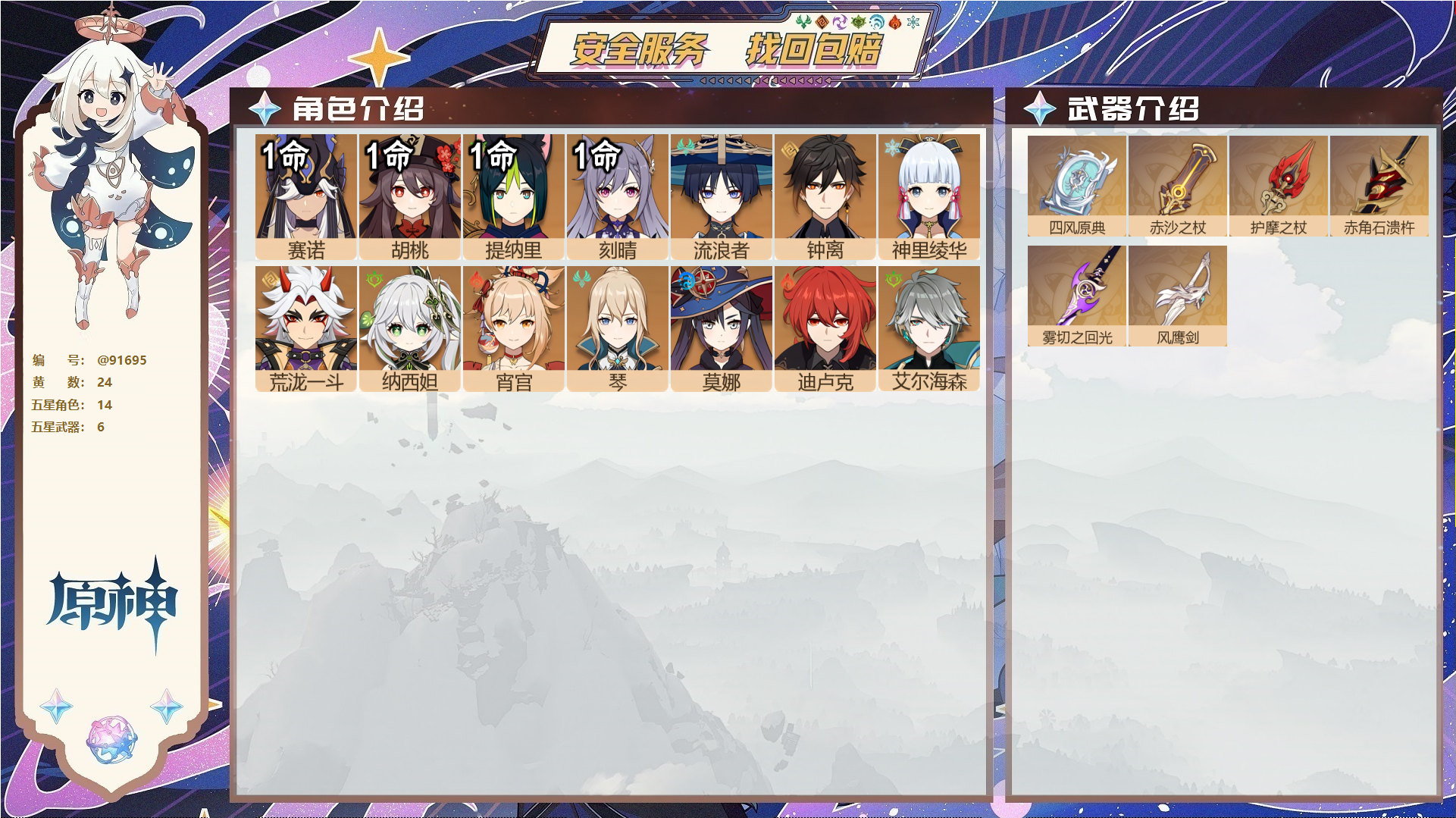YSMK44392原神账号详情图1