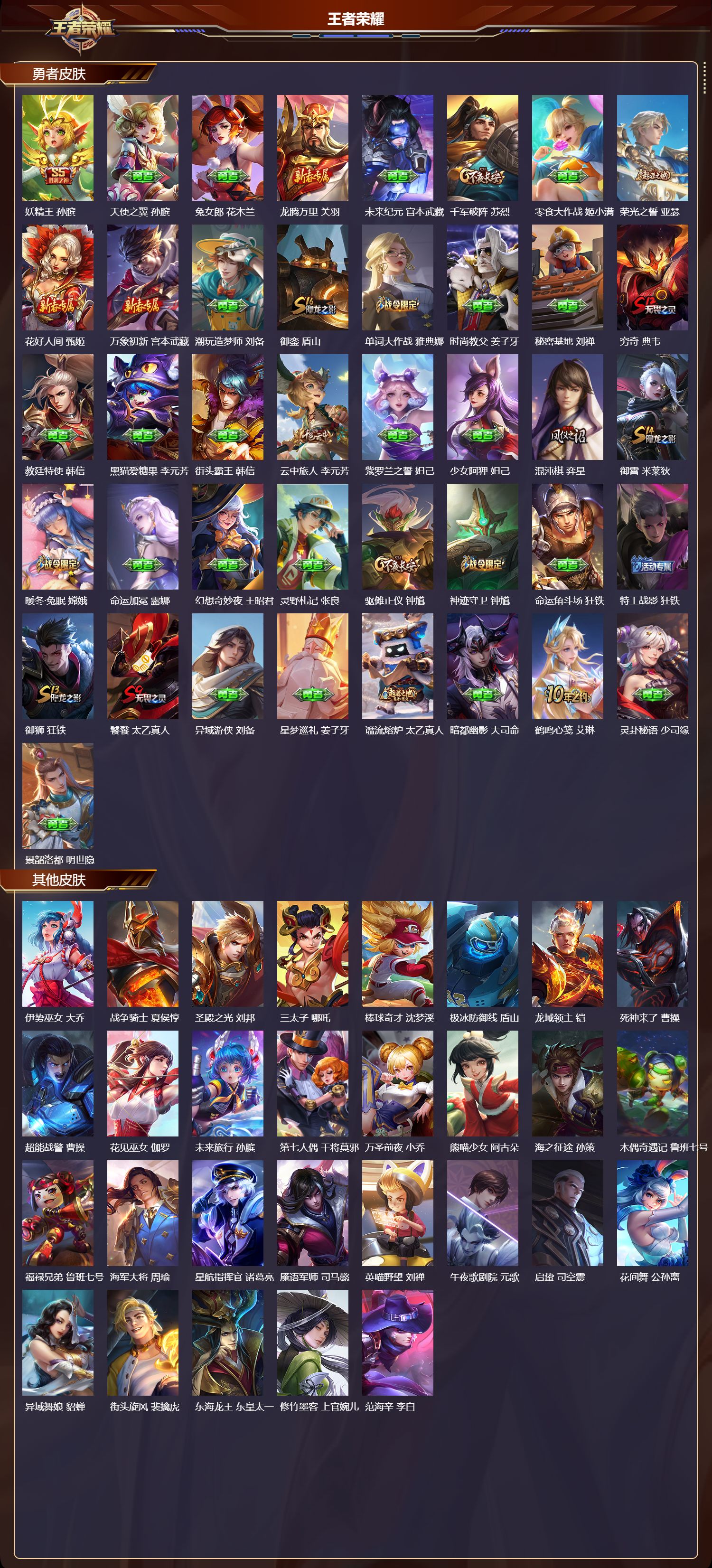 WZQM4302802王者荣耀账号详情图5 WZQM4302802王者荣耀账号详情图5